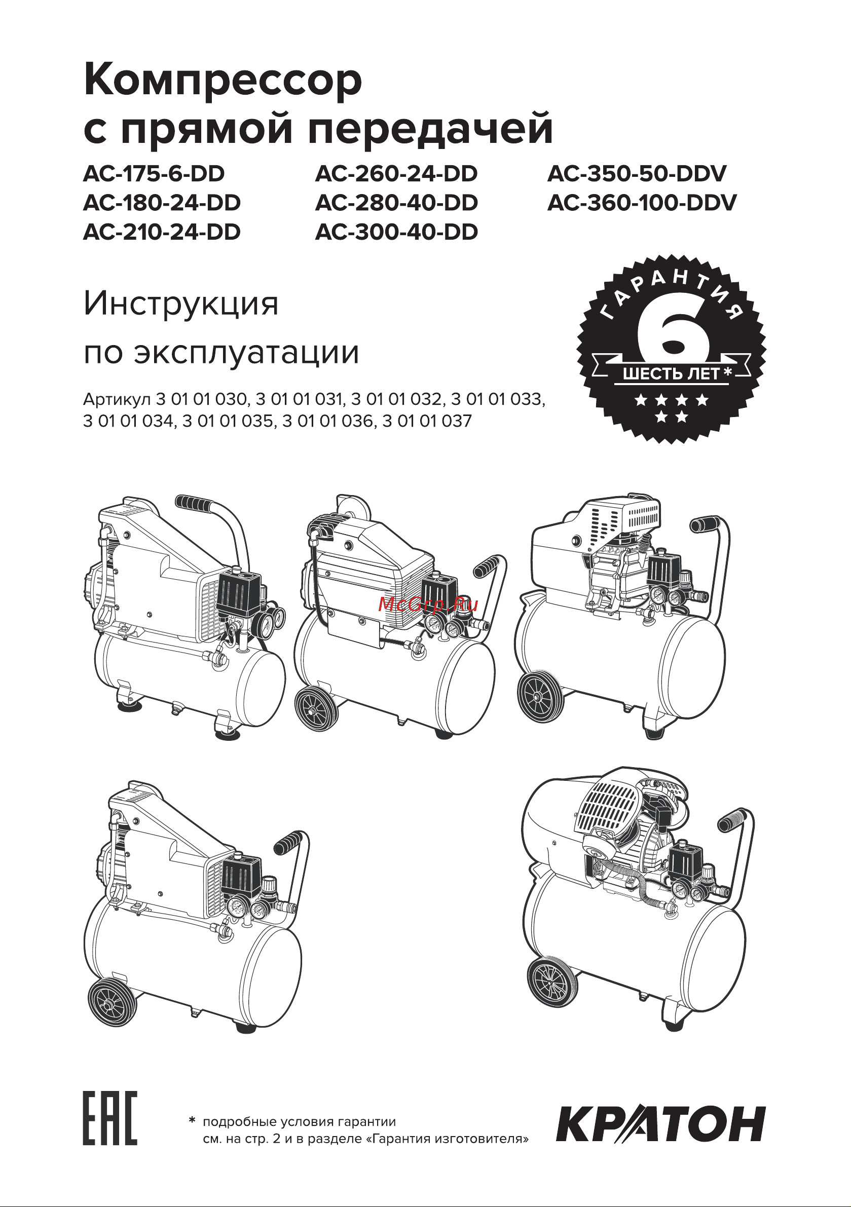 Кратон AC-360-100-DDV 3 01 01 037 Инструкция Кратон Компрессор с прямой передачей AC-360-100-DDV онлайн