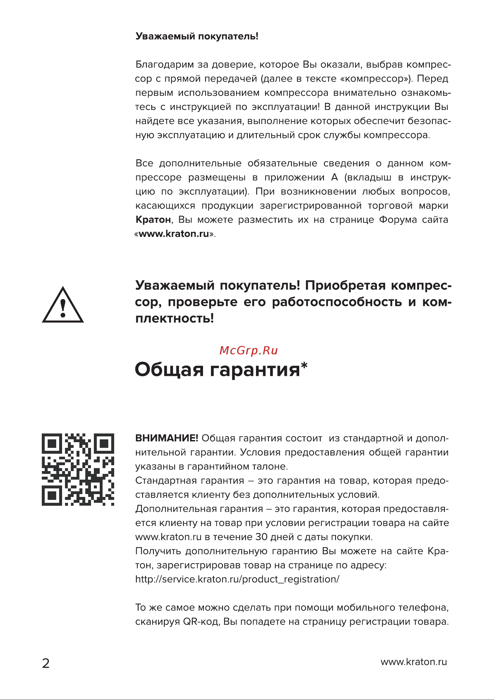 Кратон AC-360-100-DDV 3 01 01 037 Инструкция Кратон Компрессор с прямой передачей AC-360-100-DDV онлайн [2/54] 816076