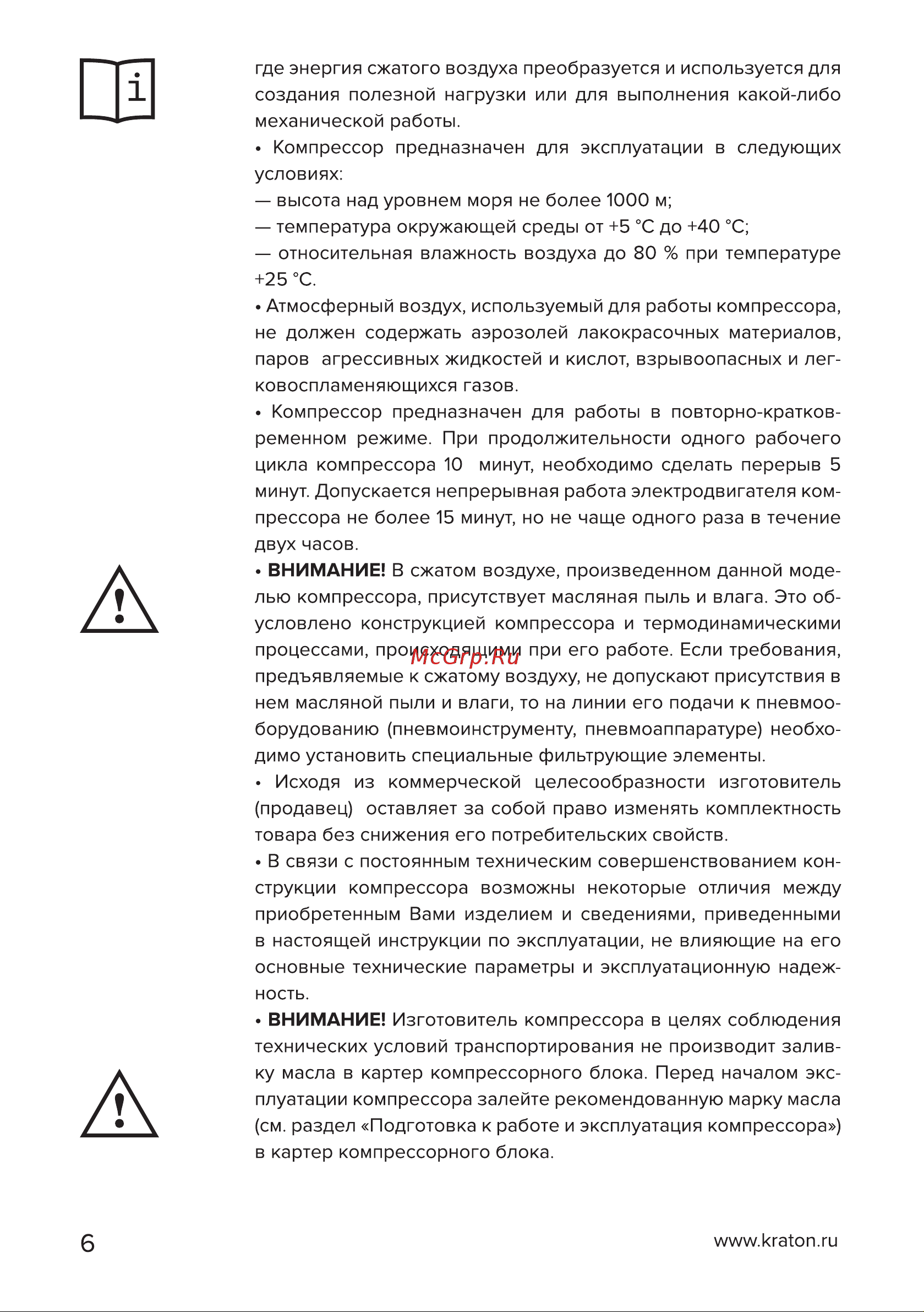 Кратон AC-360-100-DDV 3 01 01 037 Инструкция Кратон Компрессор с прямой передачей AC-360-100-DDV онлайн [6/54] 816076