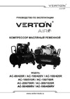 VERTON Air AC-150/700R 01.5985.12199 Инструкция по эксплуатации