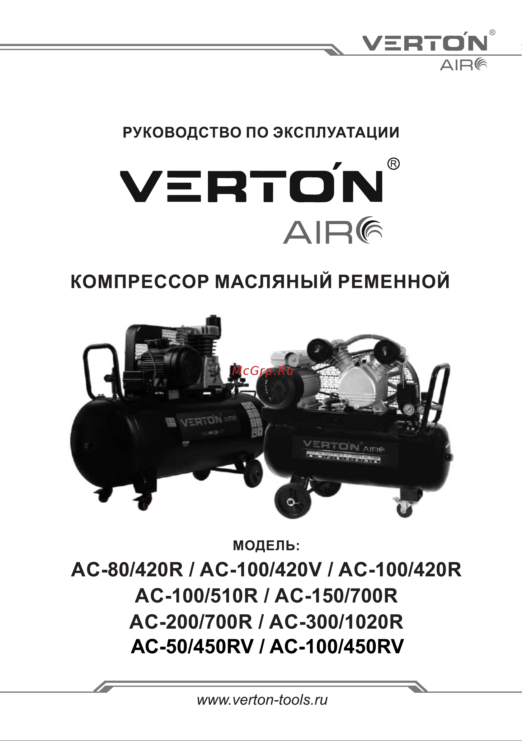 VERTON Air AC-150/700R 01.5985.12199 Инструкция по эксплуатации онлайн