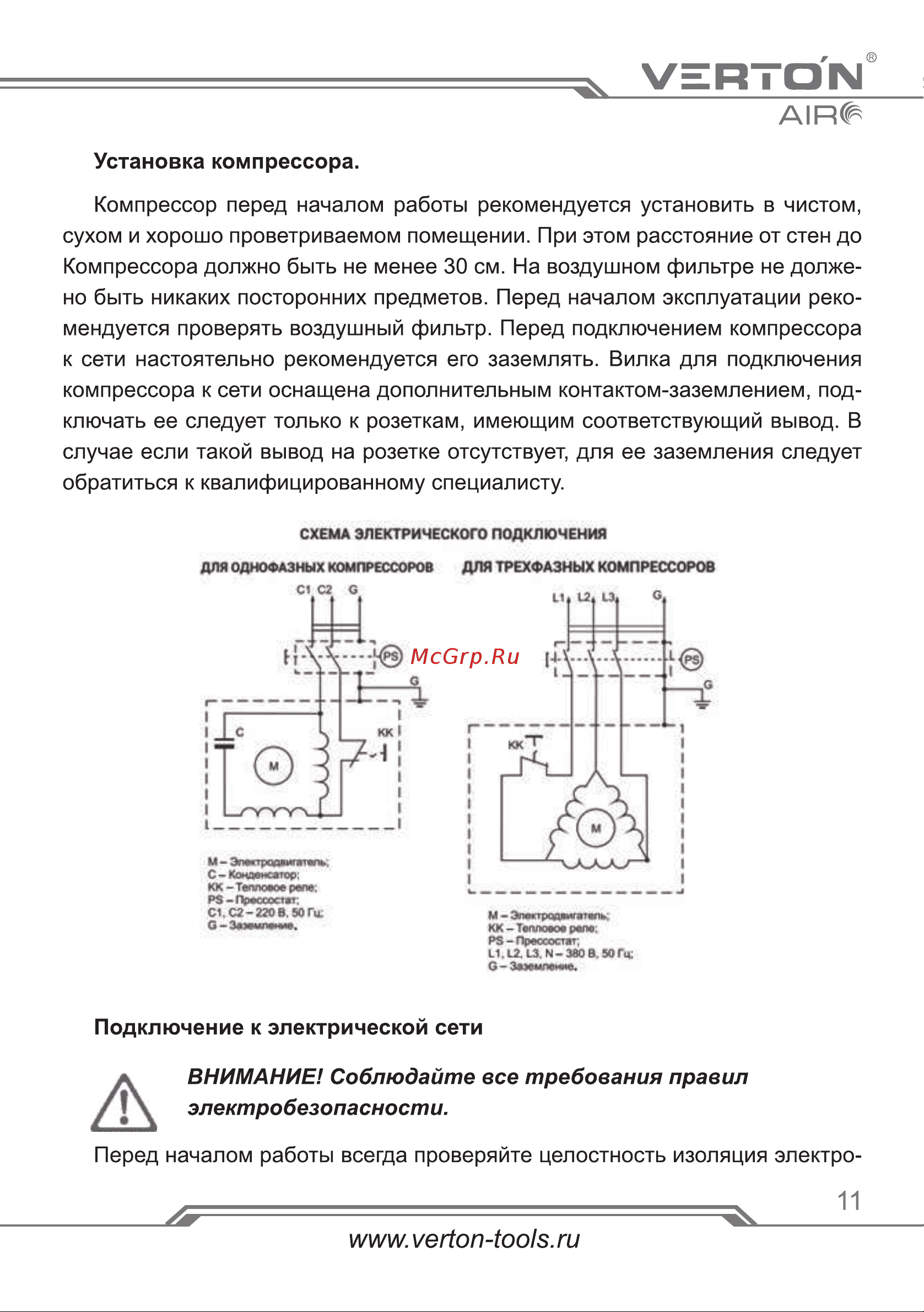 VERTON Air AC-150/700R 01.5985.12199 Инструкция по эксплуатации онлайн [11/32] 816079