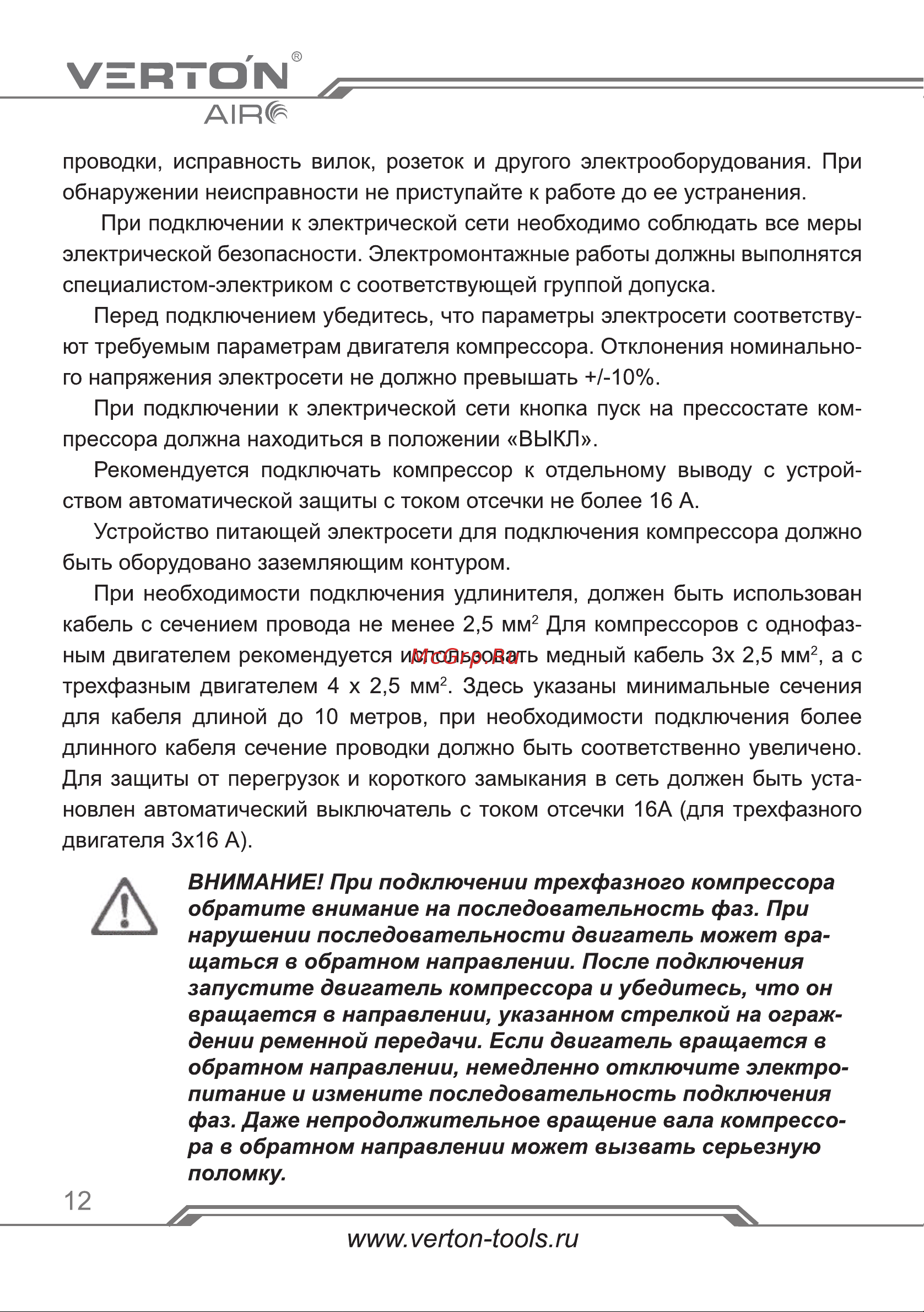 VERTON Air AC-150/700R 01.5985.12199 Инструкция по эксплуатации онлайн [12/32] 816079