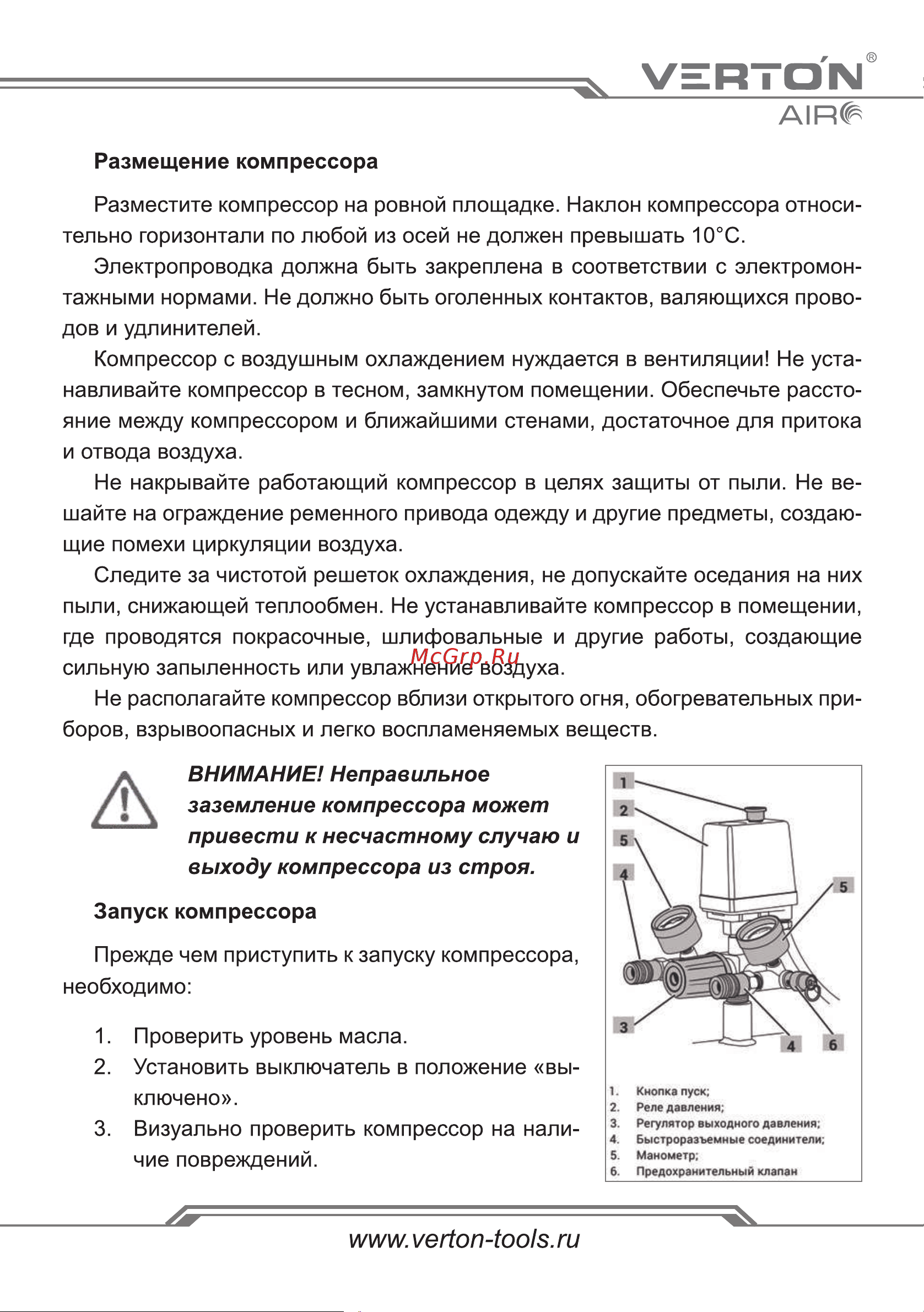 VERTON Air AC-150/700R 01.5985.12199 Инструкция по эксплуатации онлайн [13/32] 816079