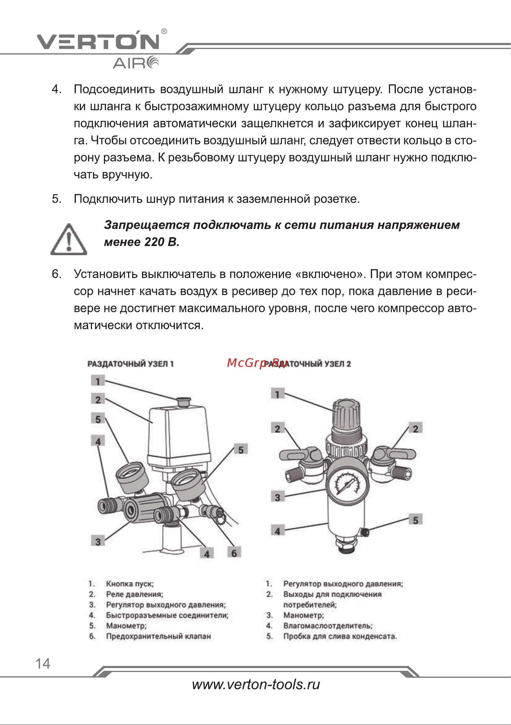 VERTON Air AC-150/700R 01.5985.12199 Инструкция по эксплуатации онлайн [14/32] 816079
