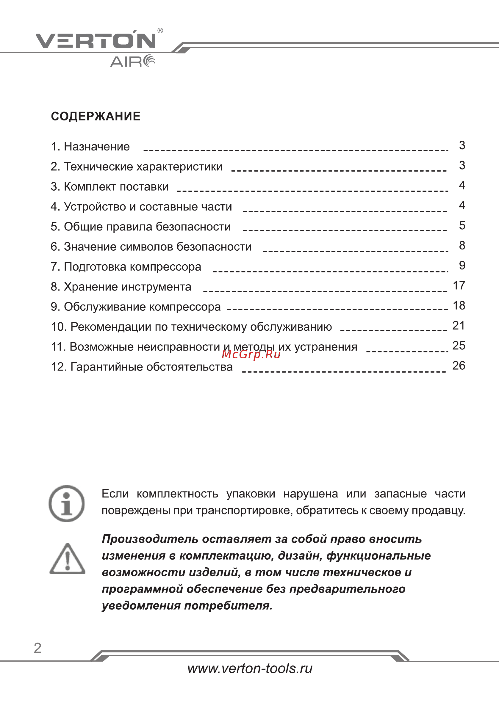VERTON Air AC-150/700R 01.5985.12199 Инструкция по эксплуатации онлайн [2/32] 816079