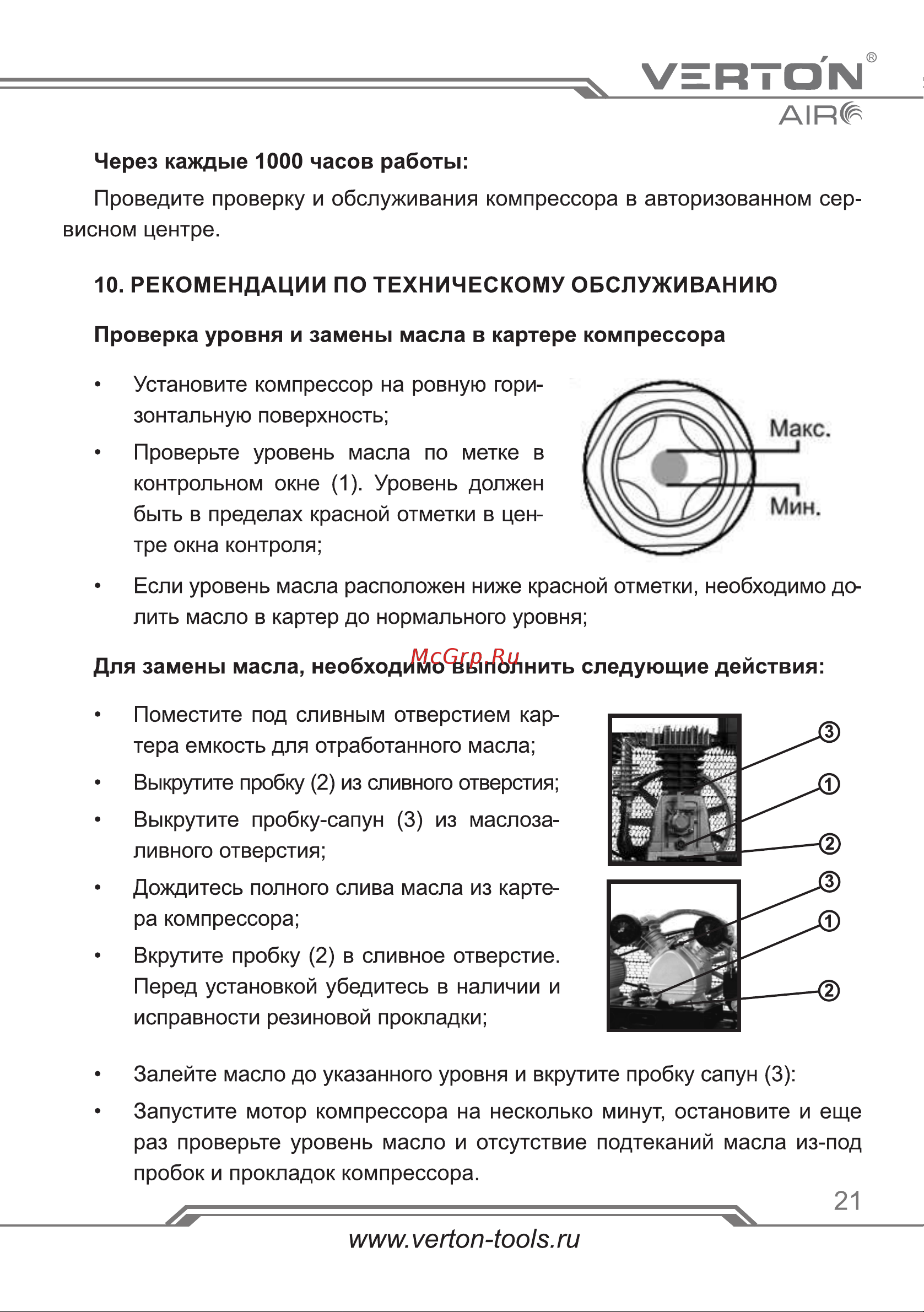 VERTON Air AC-150/700R 01.5985.12199 Инструкция по эксплуатации онлайн [21/32] 816079