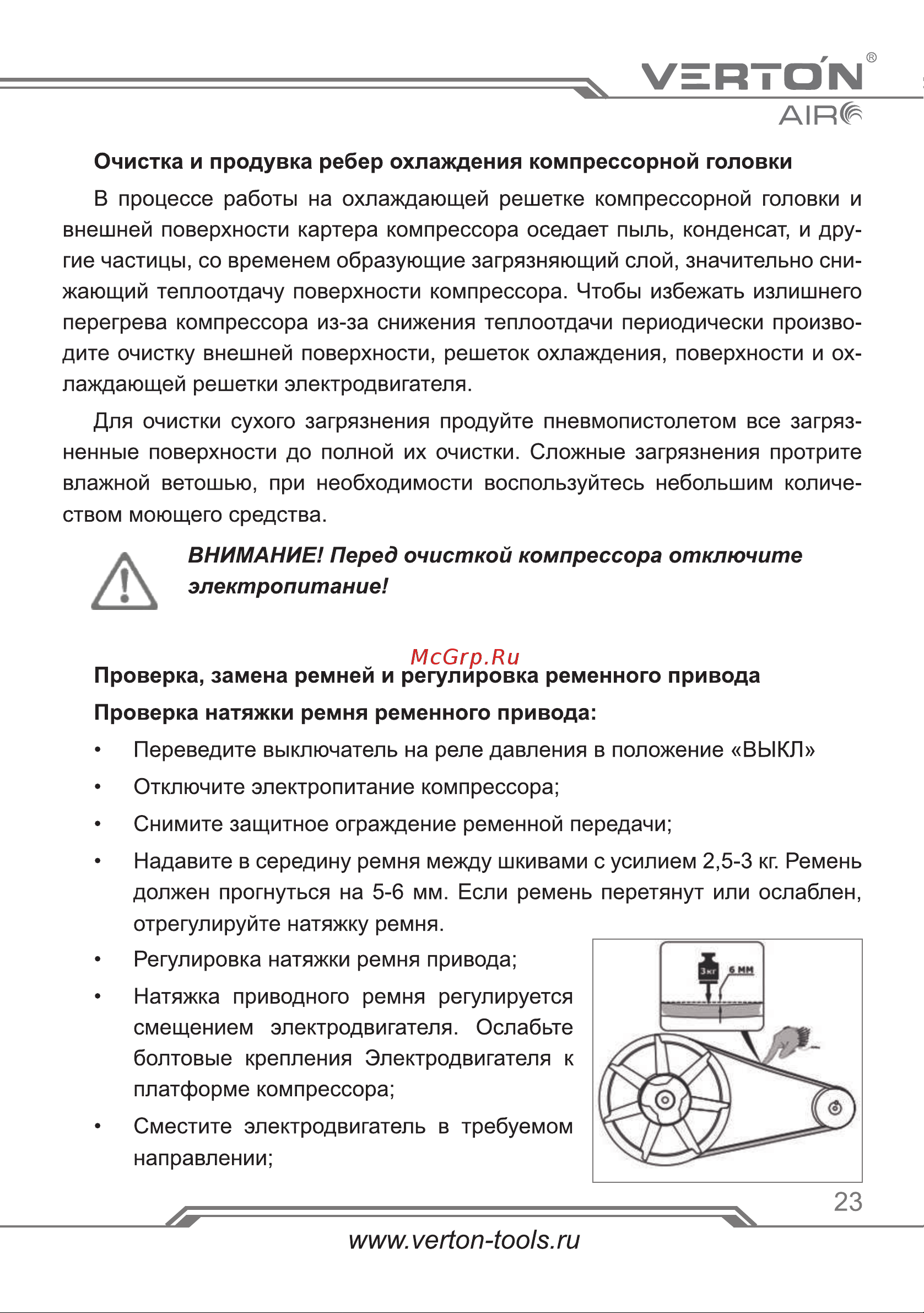 VERTON Air AC-150/700R 01.5985.12199 Инструкция по эксплуатации онлайн [23/32] 816079