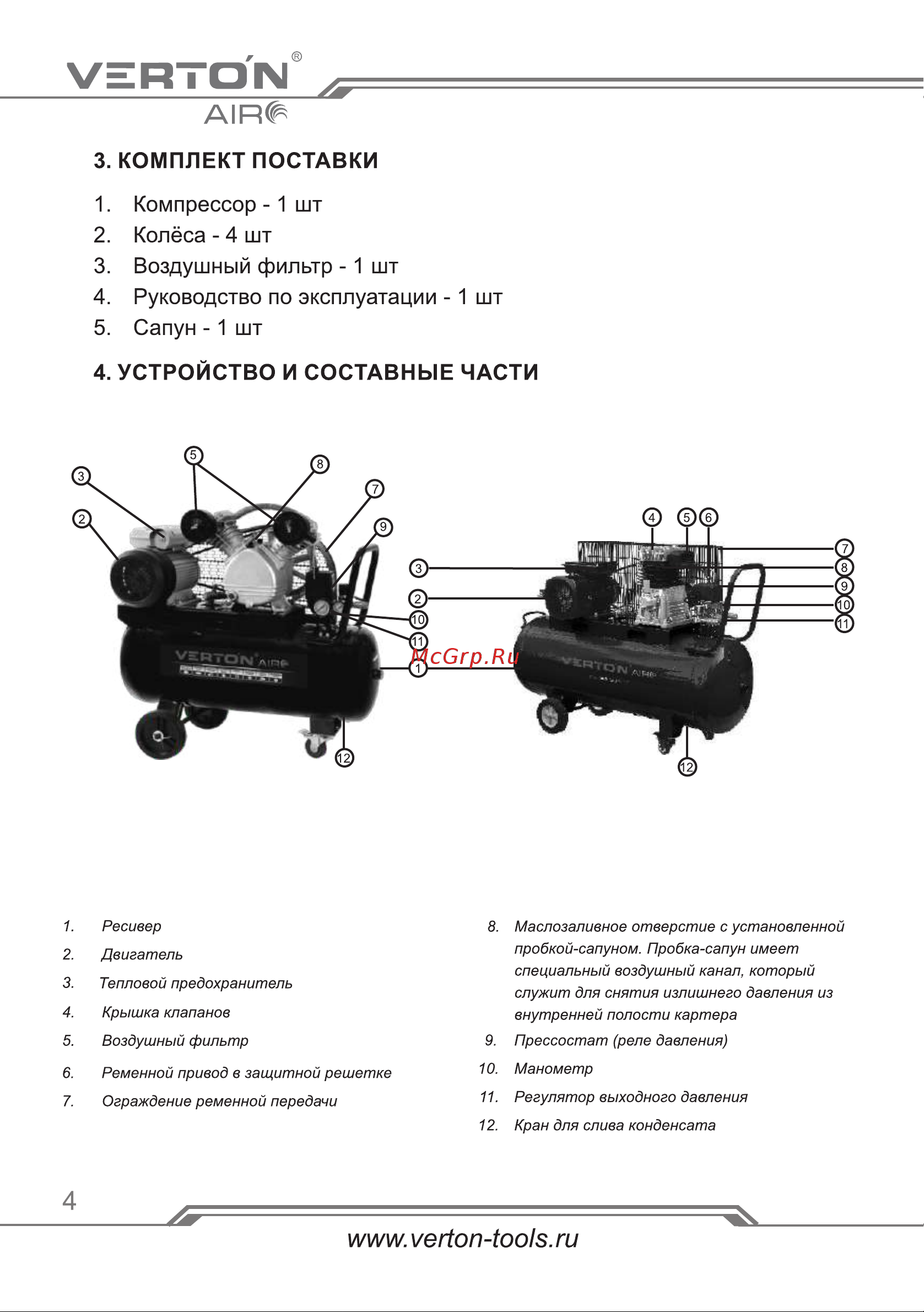 VERTON Air AC-150/700R 01.5985.12199 Инструкция по эксплуатации онлайн [4/32] 816079