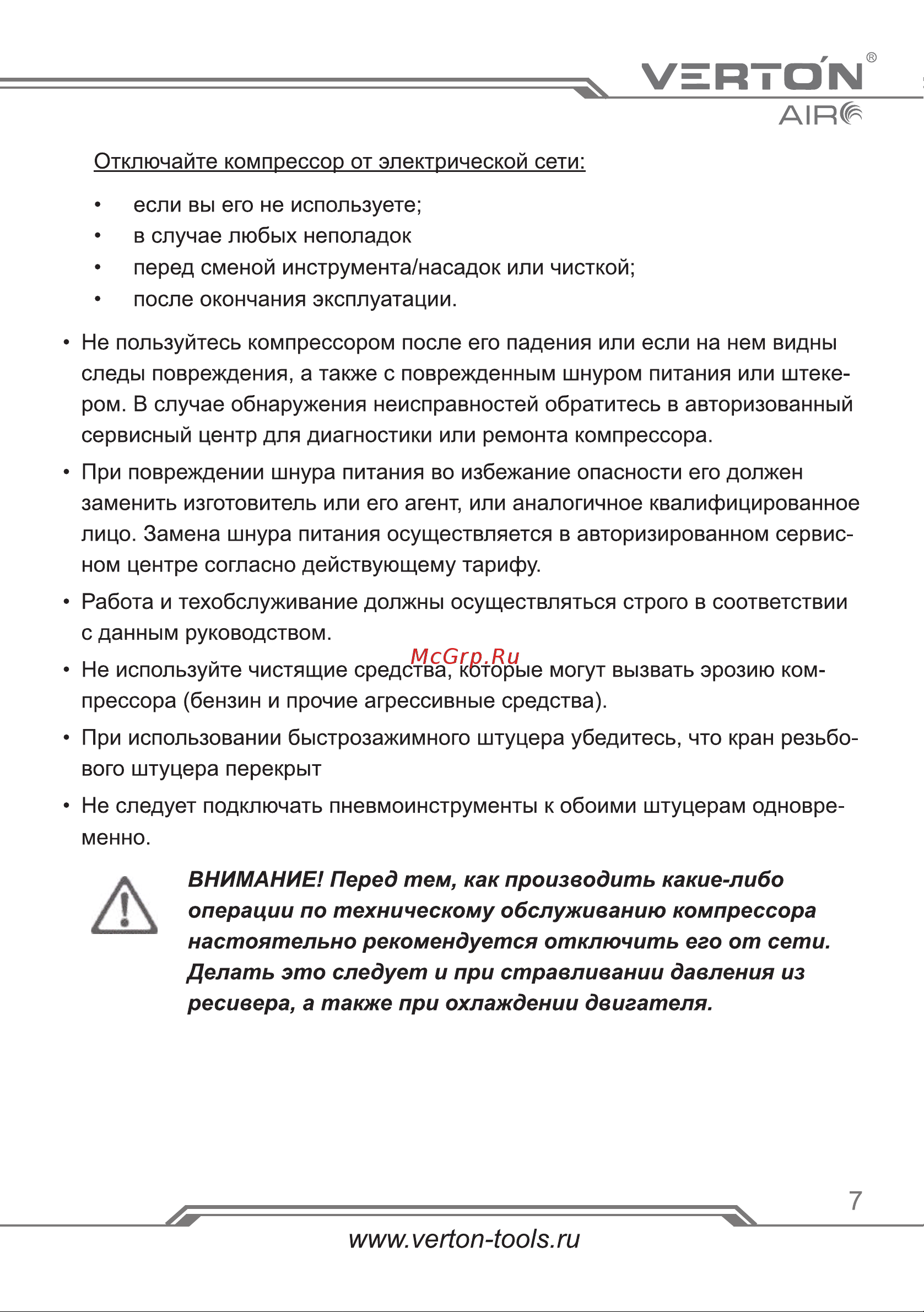 VERTON Air AC-150/700R 01.5985.12199 Инструкция по эксплуатации онлайн [7/32] 816079