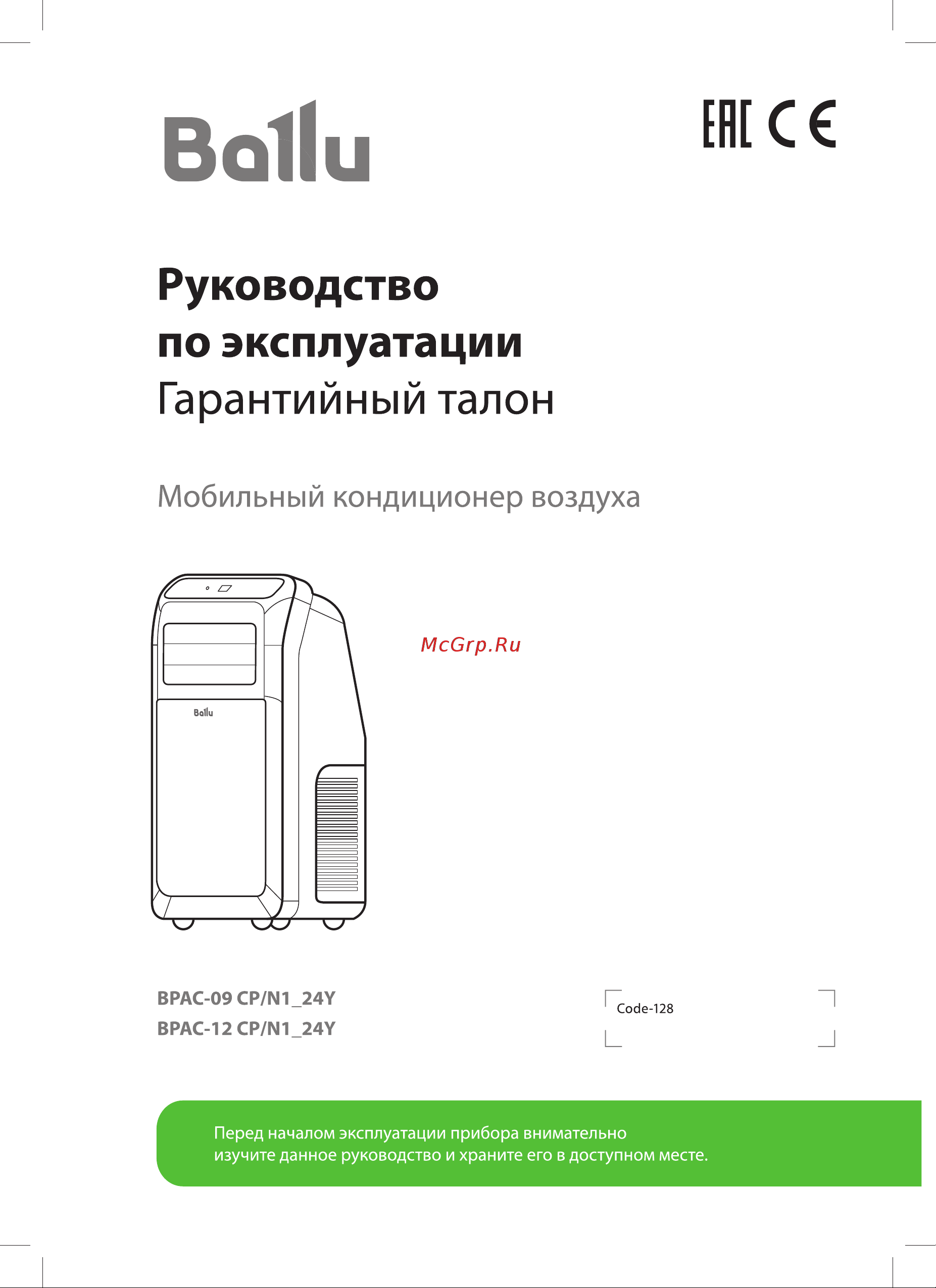 Ballu Aura BPAC-12 CP/N1_24Y НС-1594923 Инструкция по эксплуатации онлайн