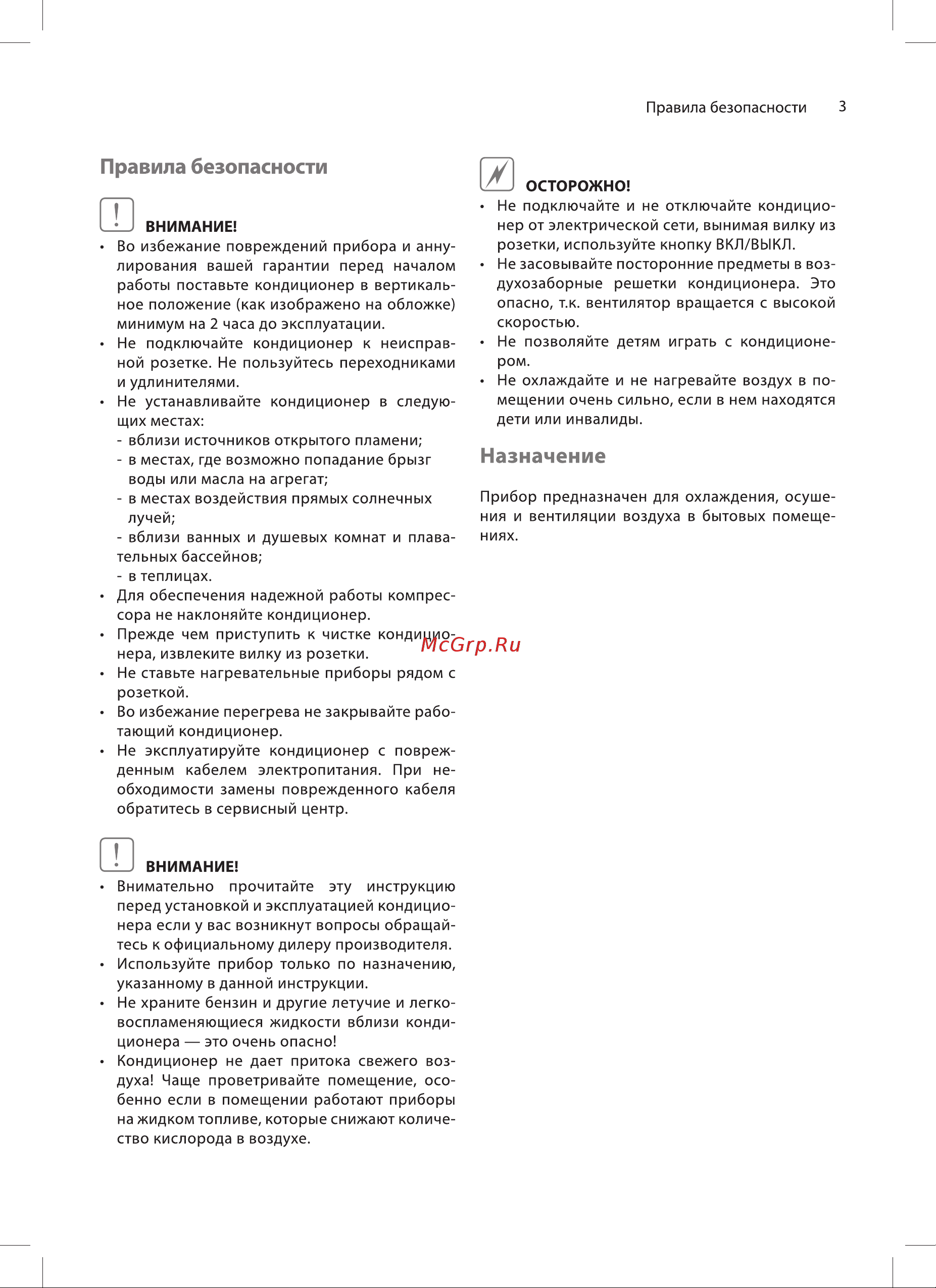 Ballu Aura BPAC-12 CP/N1_24Y НС-1594923 Инструкция по эксплуатации онлайн [3/20] 816180