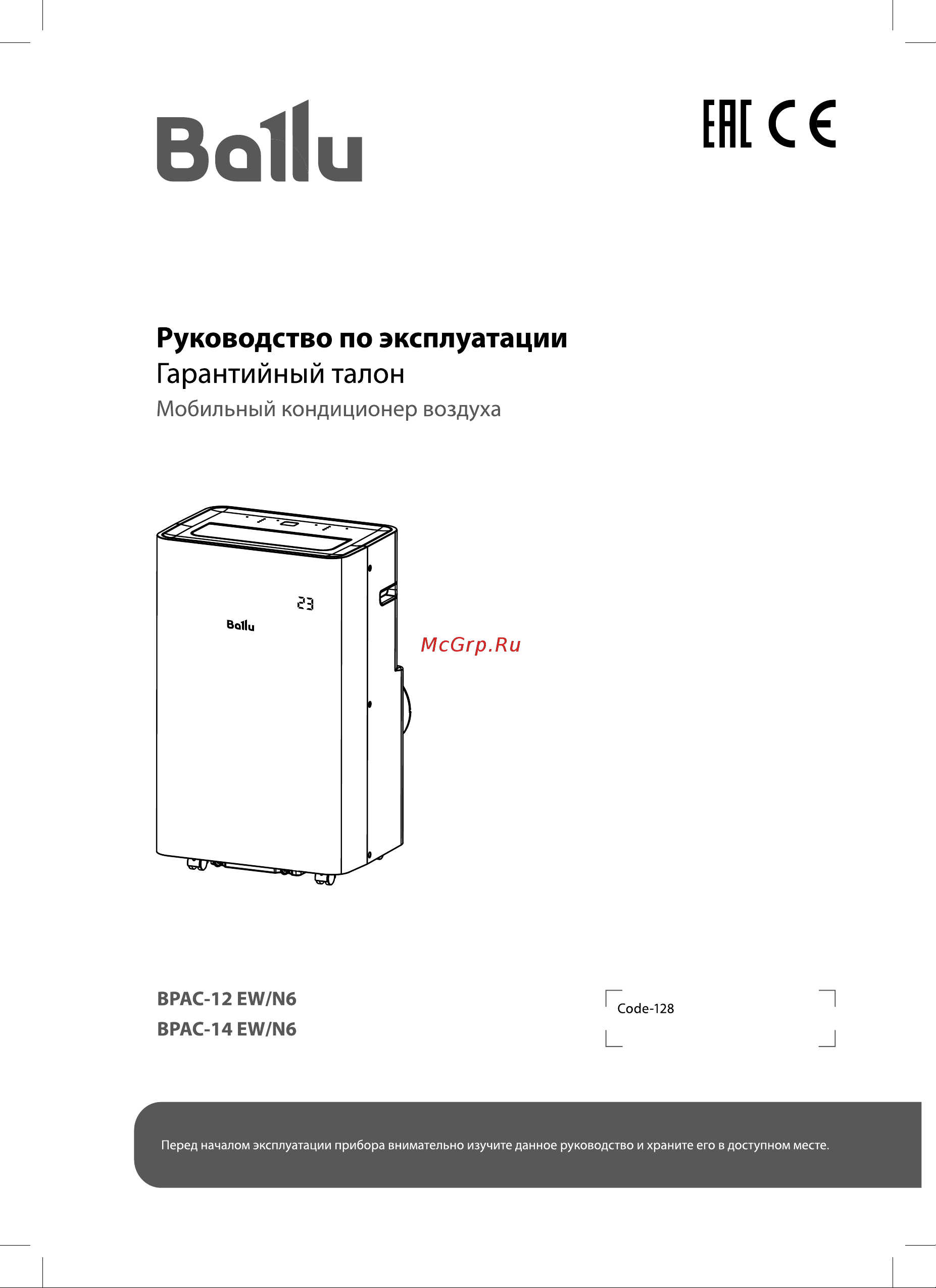 Ballu Velure BPAC-14 EW/N6 НС-1606627 Инструкция по эксплуатации онлайн