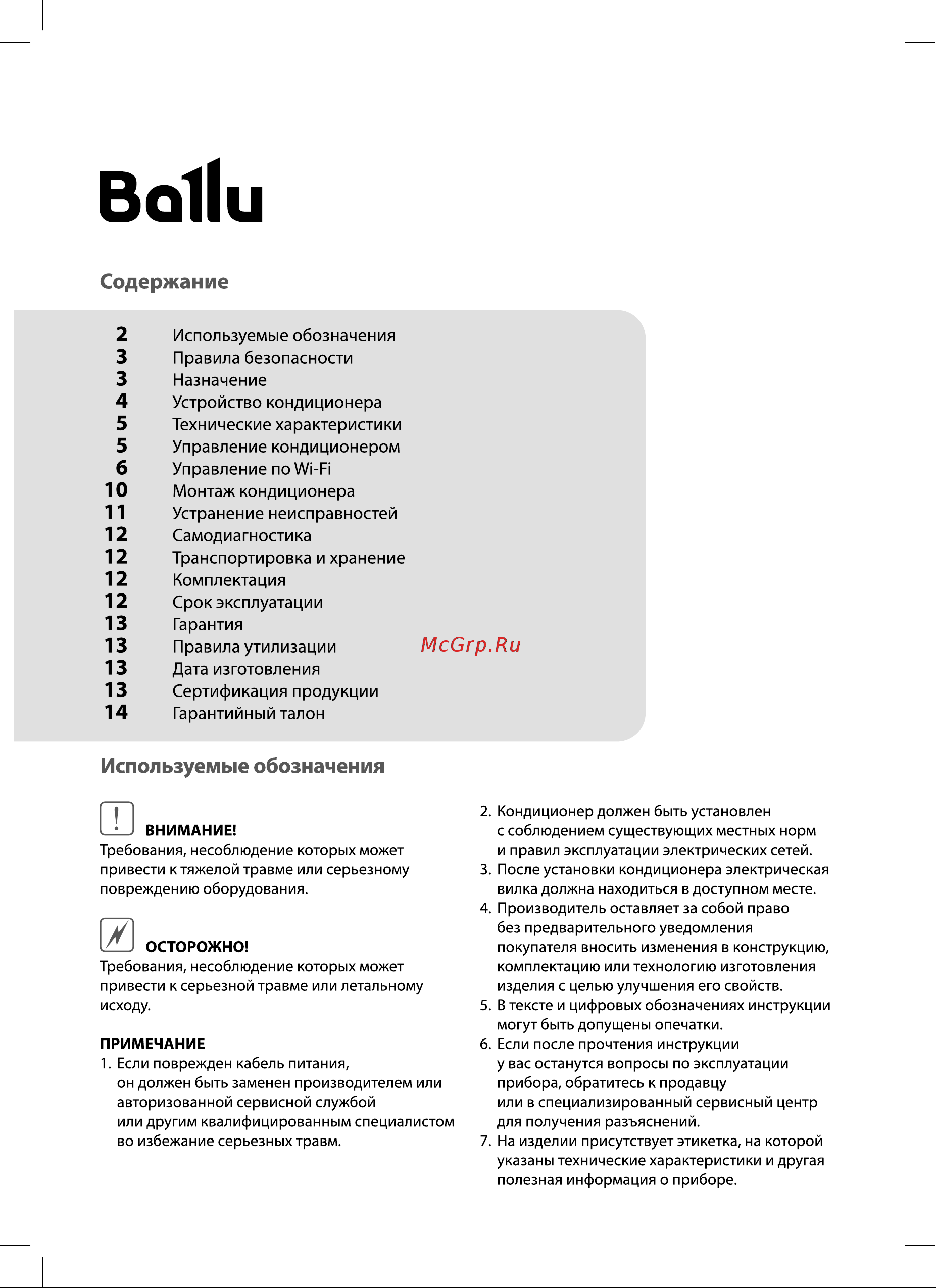Ballu Velure BPAC-12 EW/N6 НС-1606625 Инструкция по эксплуатации онлайн [2/20] 816181