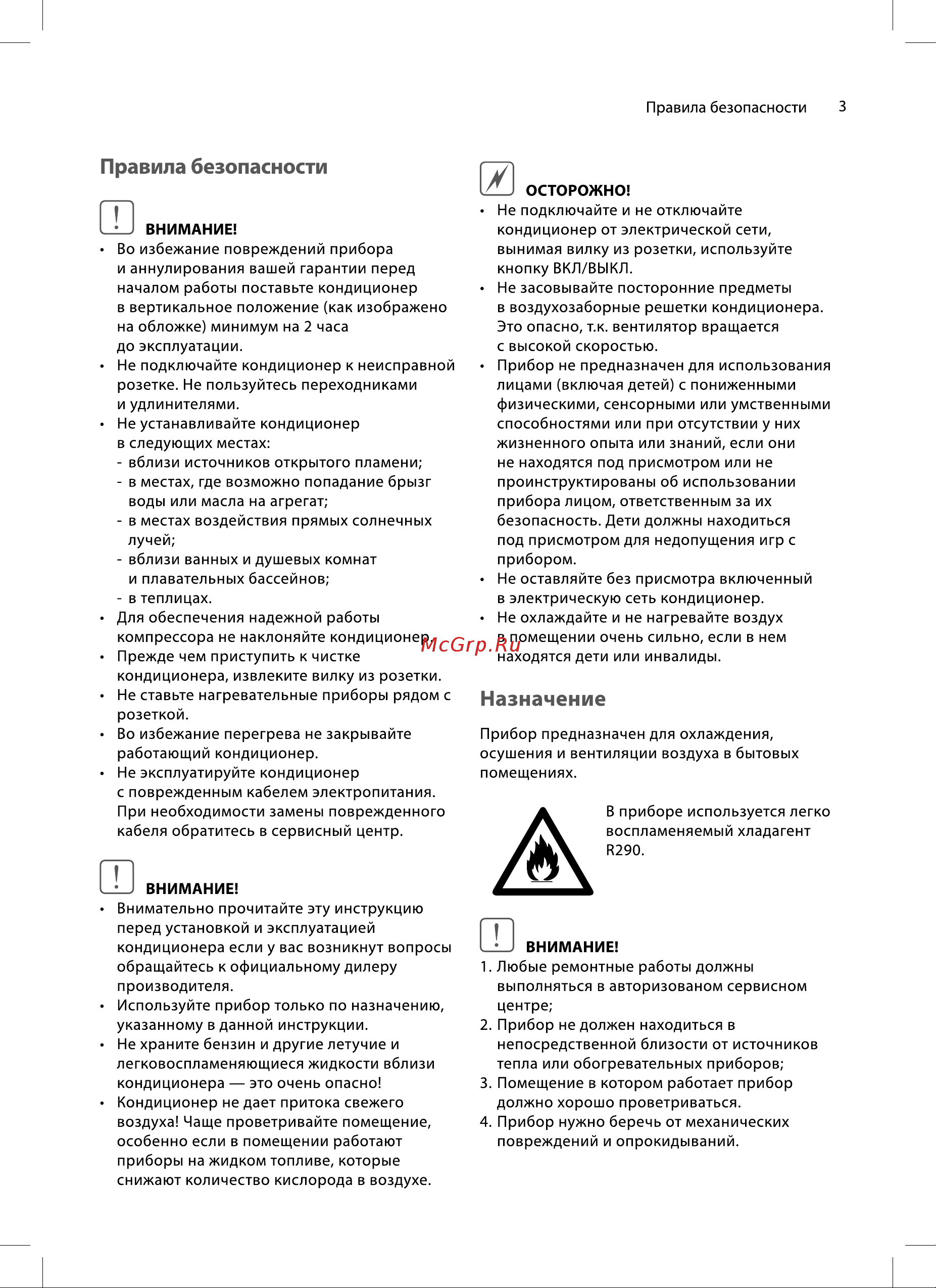 Ballu Velure BPAC-12 EW/N6 НС-1606625 Инструкция по эксплуатации онлайн [3/20] 816181
