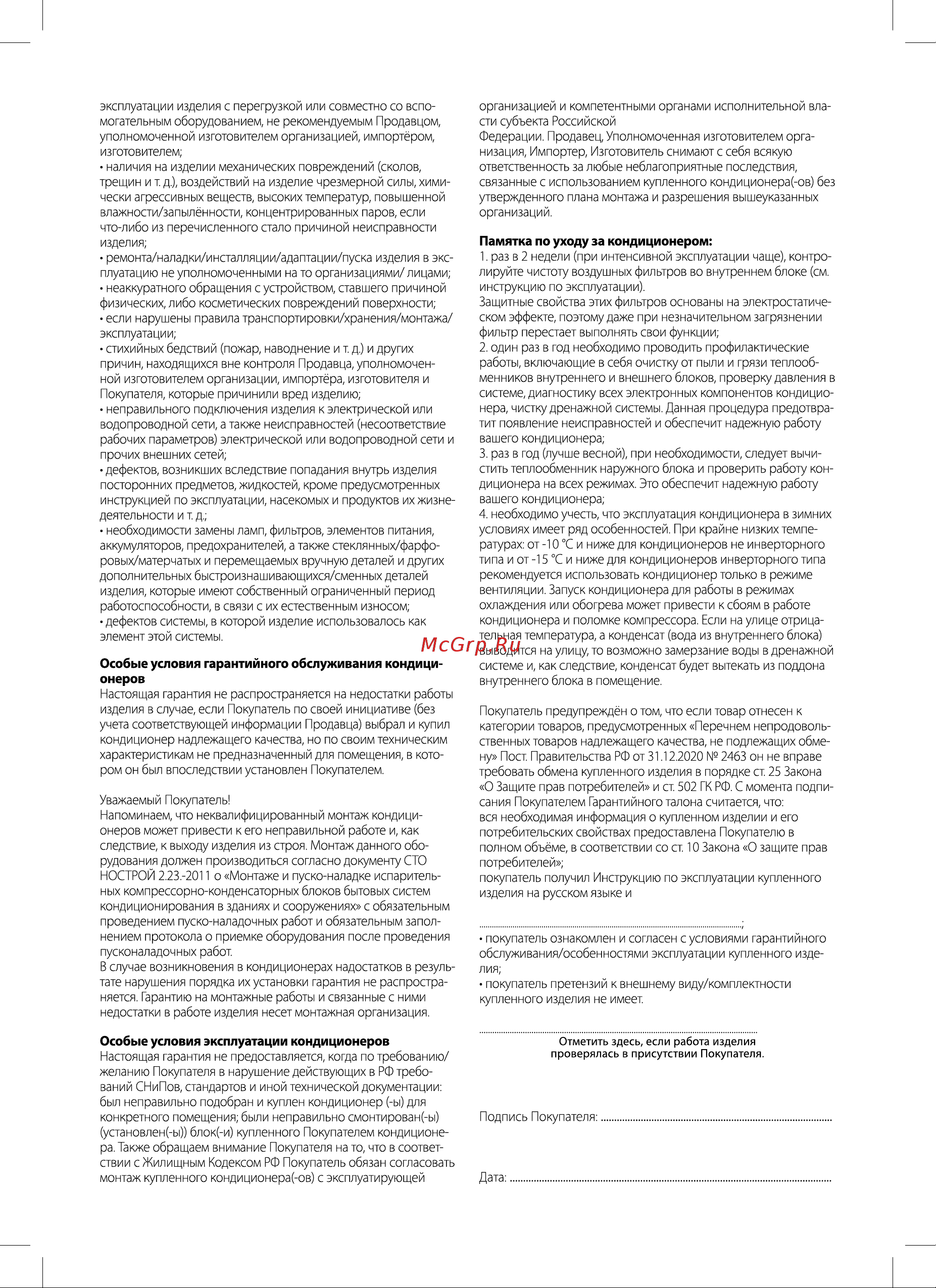 Ballu Vortex BPAC-07 VX/N6 НС-1586214 Инструкция по эксплуатации онлайн [15/20] 816183