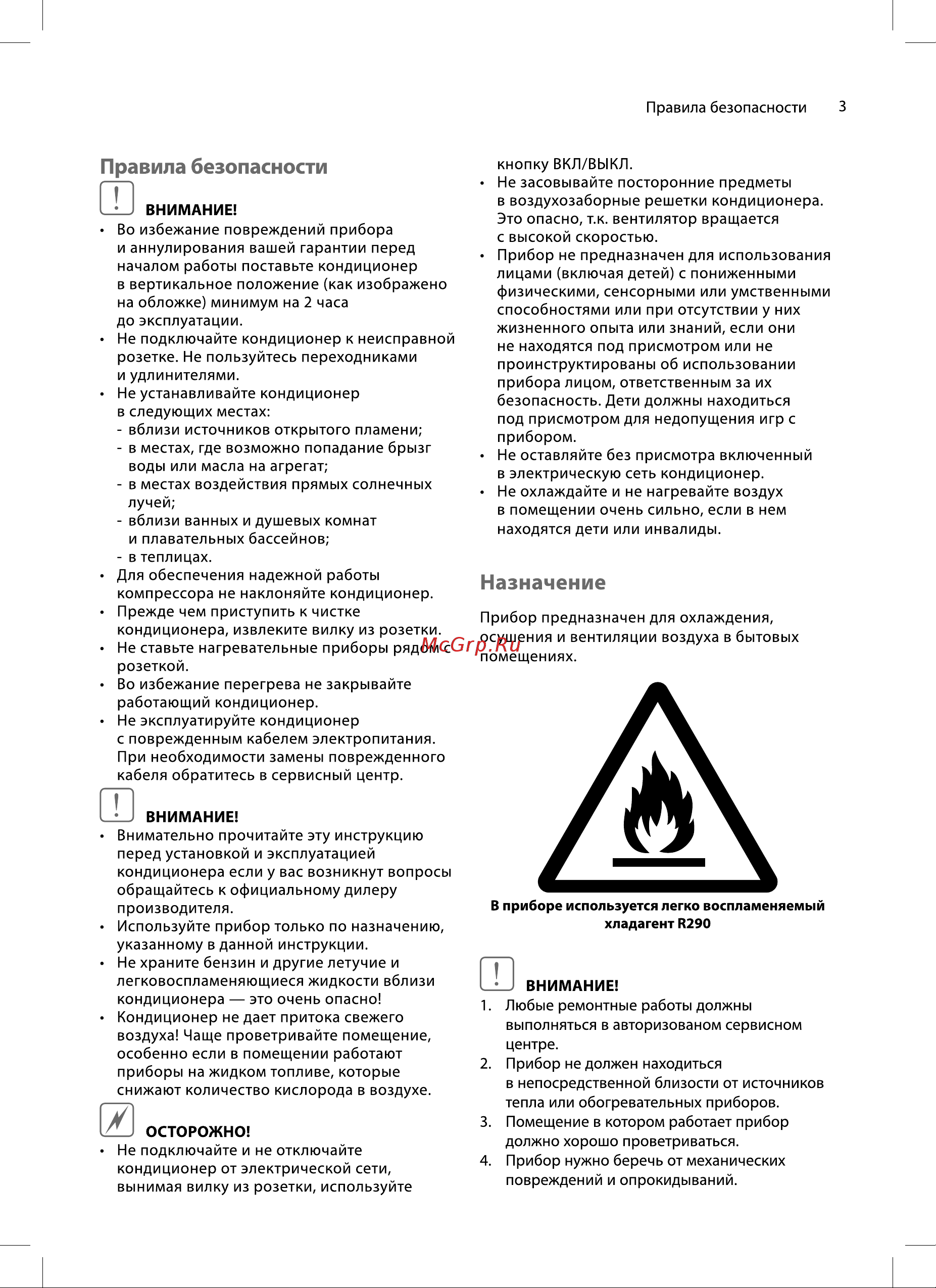 Ballu Vortex BPAC-07 VX/N6 НС-1586214 Инструкция по эксплуатации онлайн [3/20] 816183