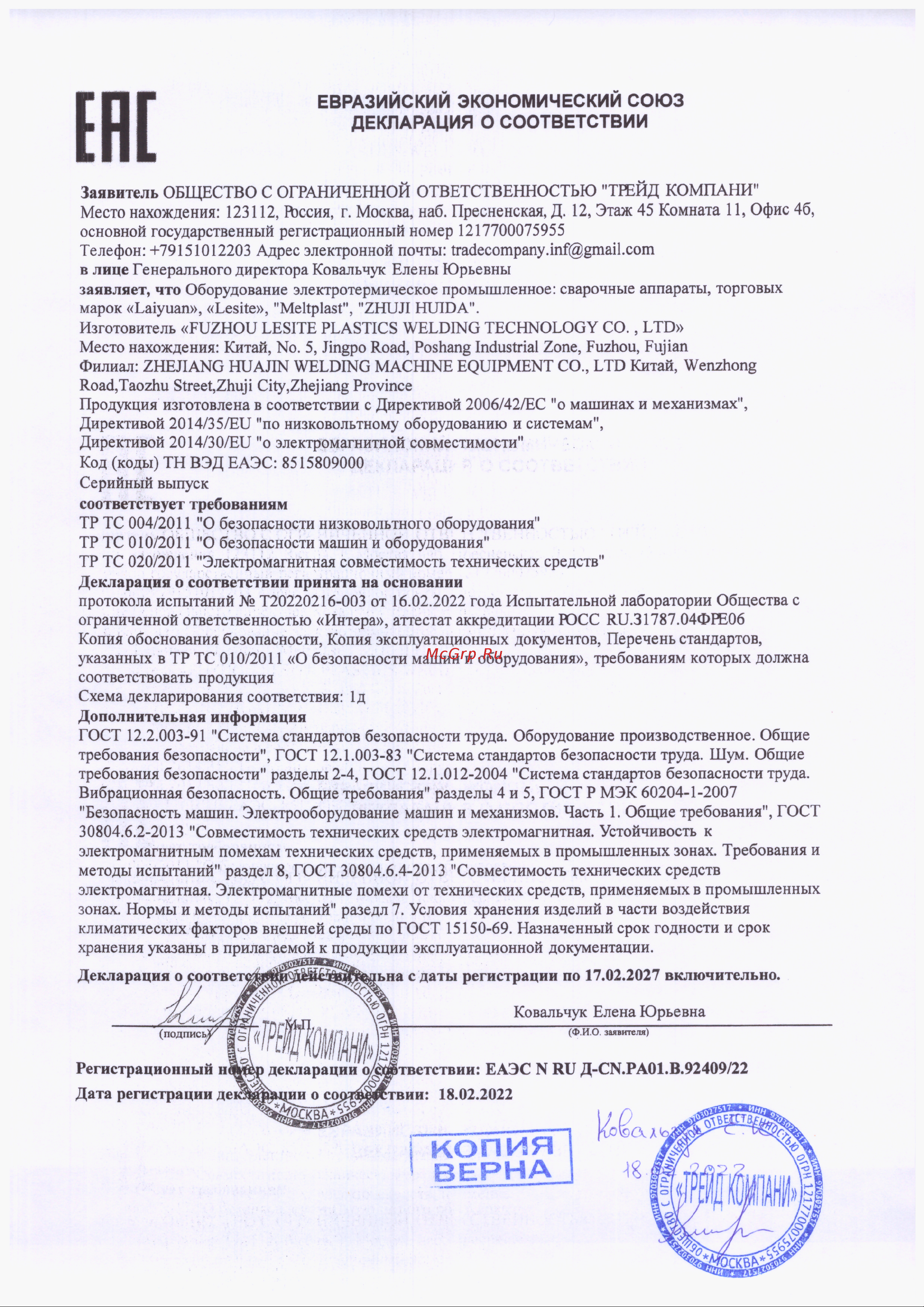 Meltplast 700 Инструкция онлайн