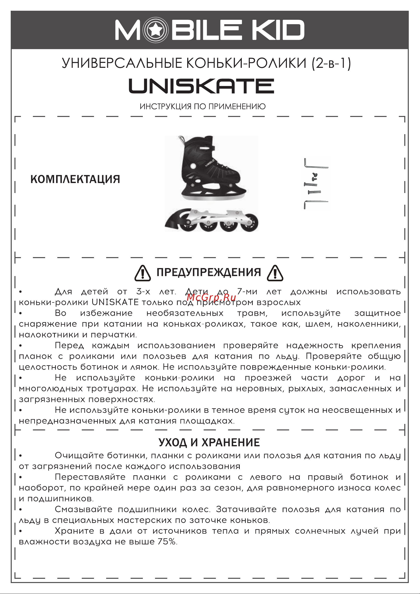 Mobile Kid UNI SKATE размер M, RED WHITE 4610088641277 Инструкция к Mobile Kid UNI SKATE онлайн