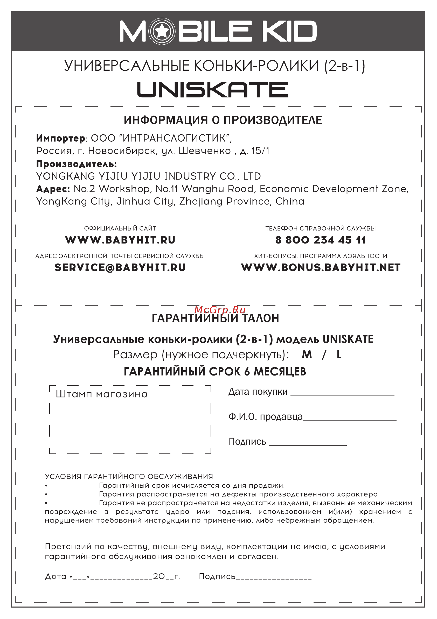 Mobile Kid UNI SKATE размер M, BLACK WHITE 4610088641253 Инструкция к Mobile Kid UNI SKATE онлайн [2/2] 816195