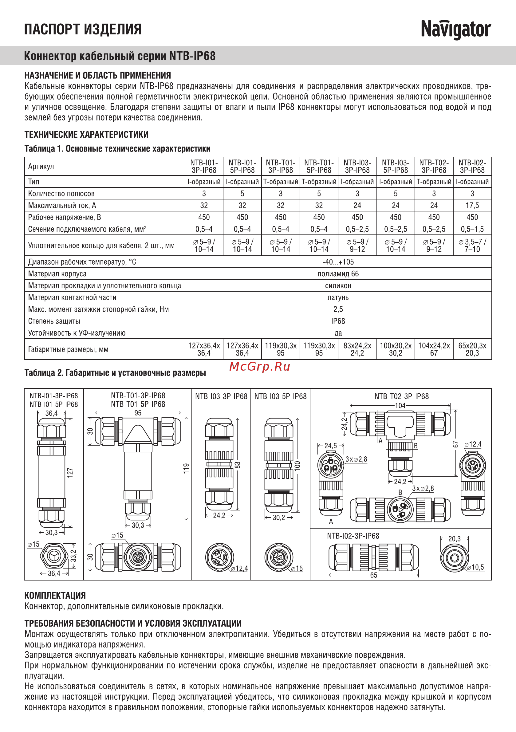 Navigator 82 830 NTB-I01-3P-IP68 I-образный, 3PIN 82830 Инструкция к товару онлайн
