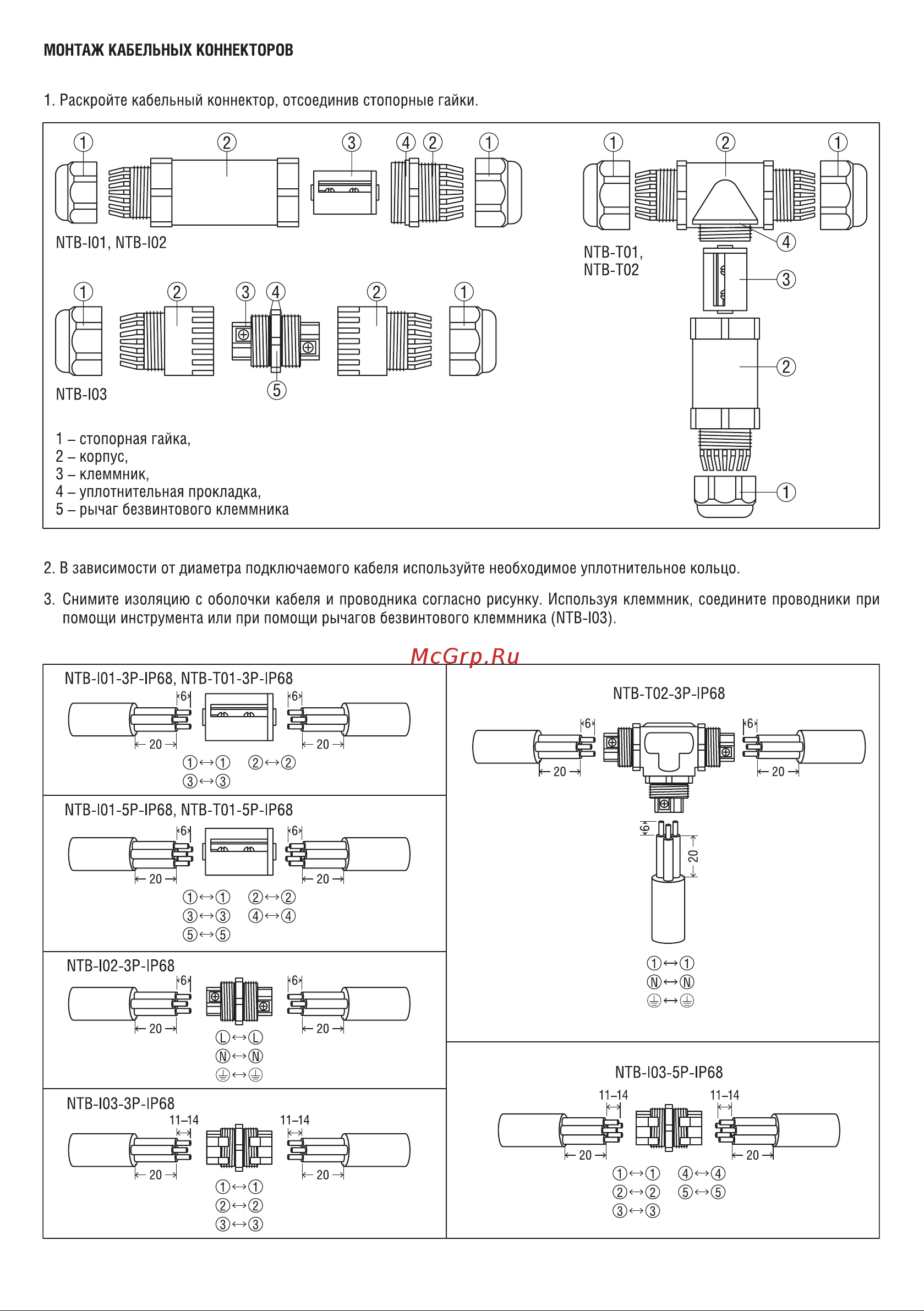 Navigator 82 830 NTB-I01-3P-IP68 I-образный, 3PIN 82830 Инструкция к товару онлайн [2/3] 816212