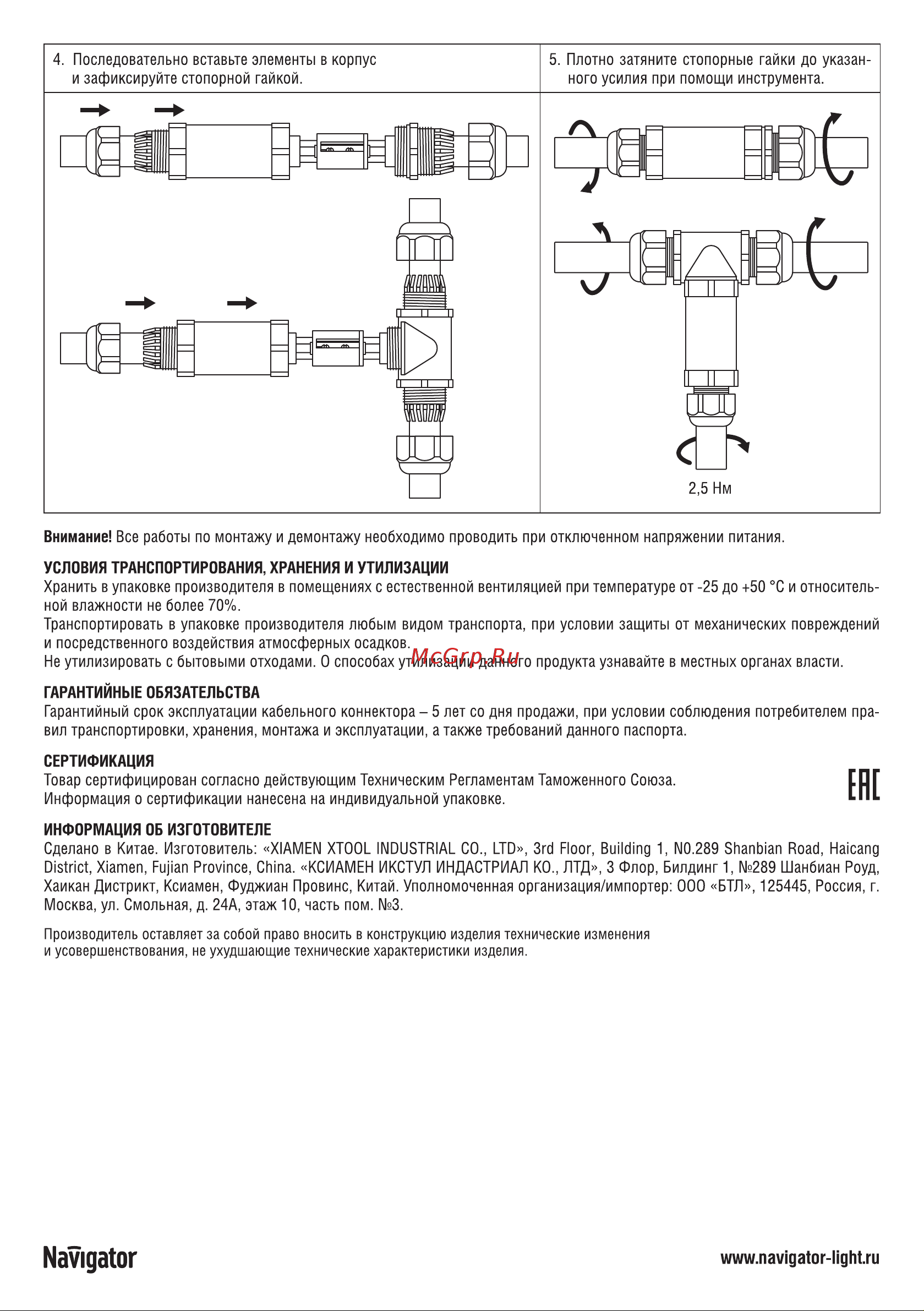 Navigator 82 830 NTB-I01-3P-IP68 I-образный, 3PIN 82830 Инструкция к товару онлайн [3/3] 816212