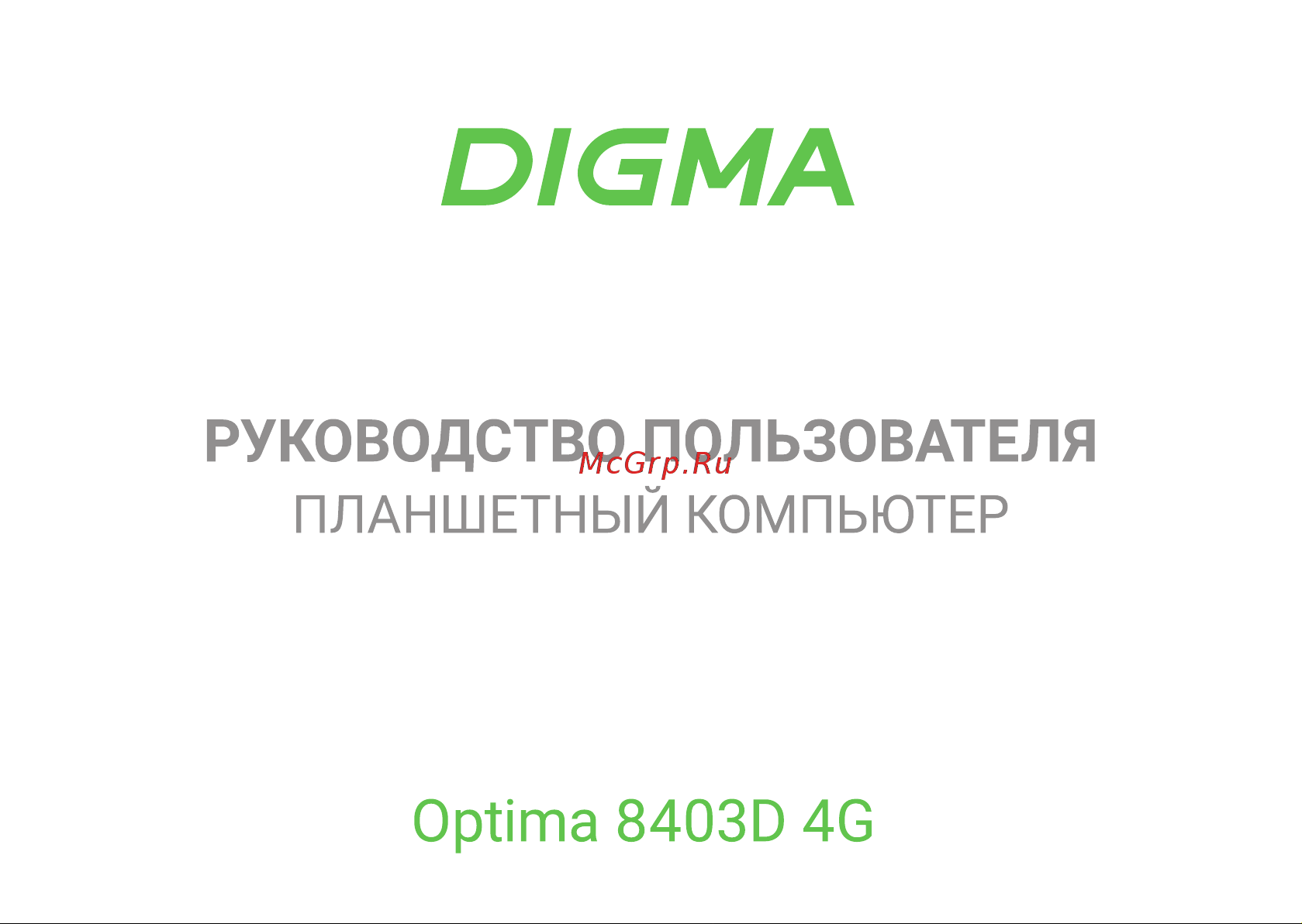 Digma Optima 8403D 4G Инструкция по эксплуатации онлайн