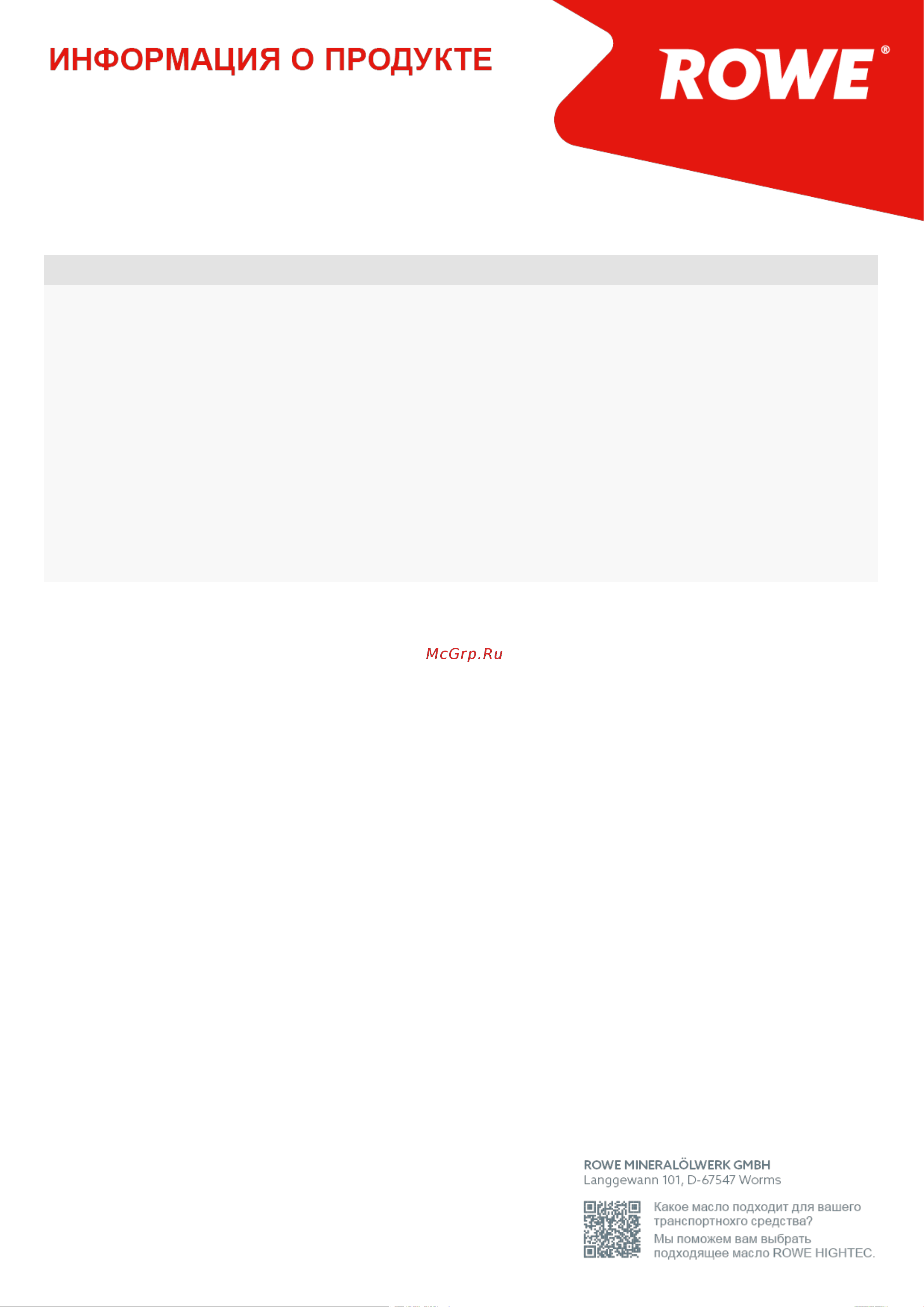Rowe HIGHTEC GREASEGUARD MoS2 50300-0004-99 Инструкция к товару онлайн [2/2] 816225