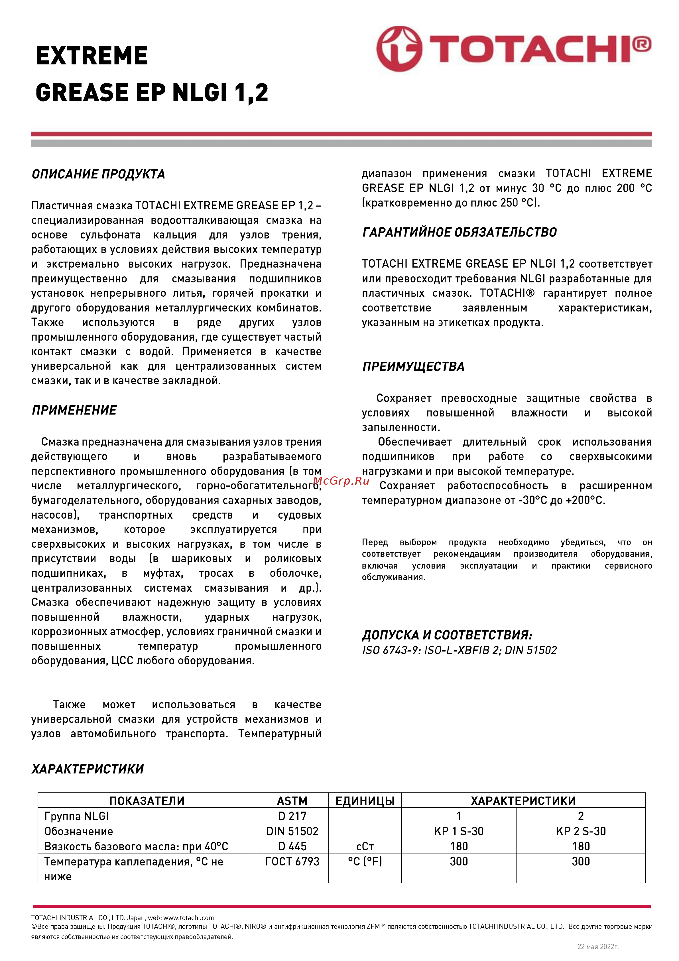 Totachi EXTREME CS GREASE EP 2 yellow, 16кг 71020 Инструкция к товару онлайн