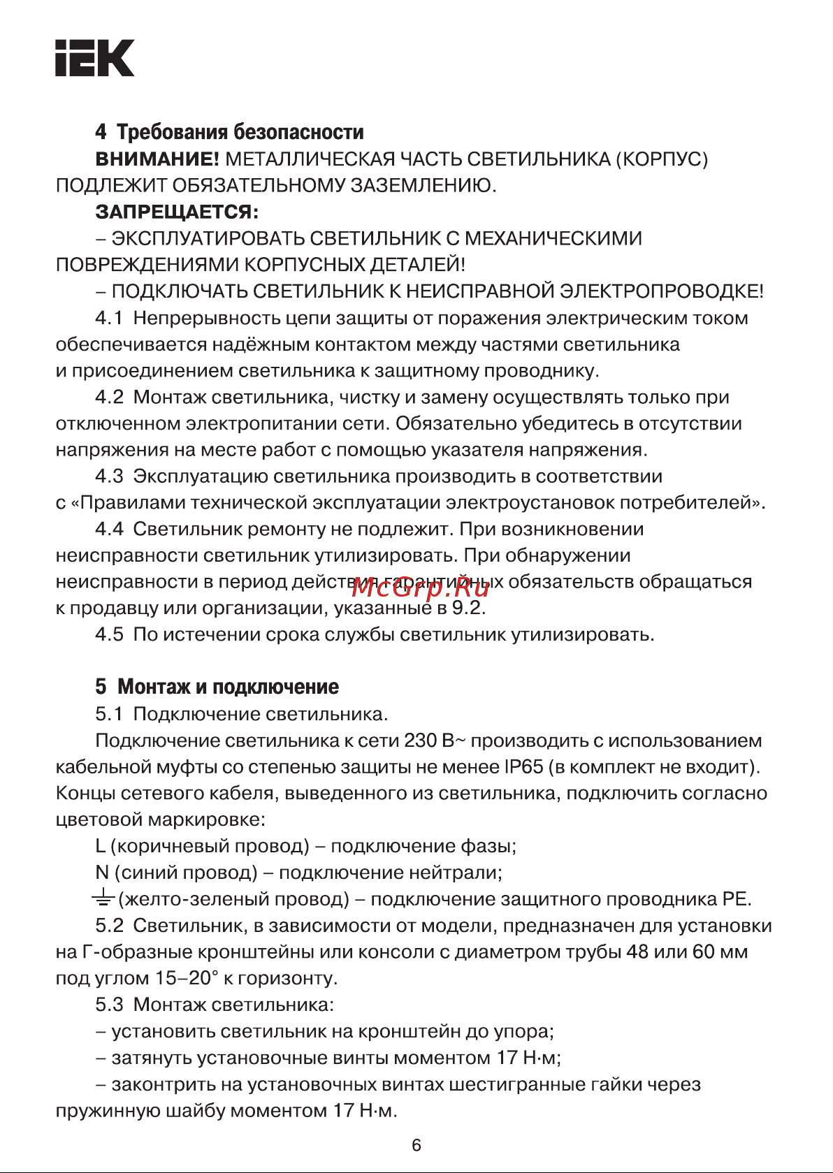Iek ДКУ 1004-100Ш, LED, 5000К, IP65, серый LDKU1-1004-100-5000-K03 Паспорт онлайн [6/8] 846961
