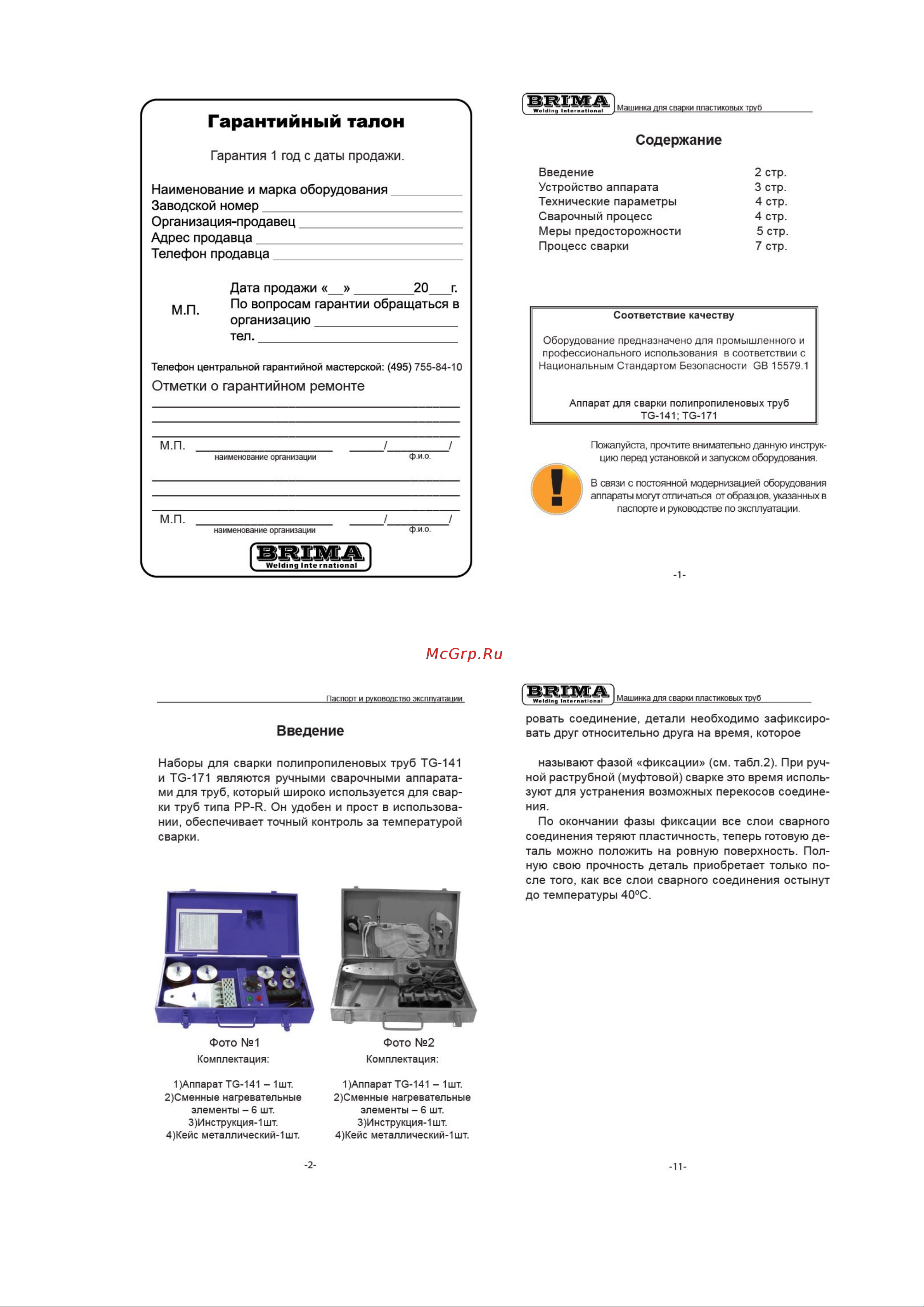 Brima TG-171 0010291 Инструкция к Brima TG-171 0010291 онлайн