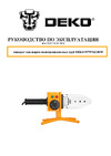 Deko 4 насадки (20-40 мм) PPWM2100W 063-4247 Инструкция по эксплуатации