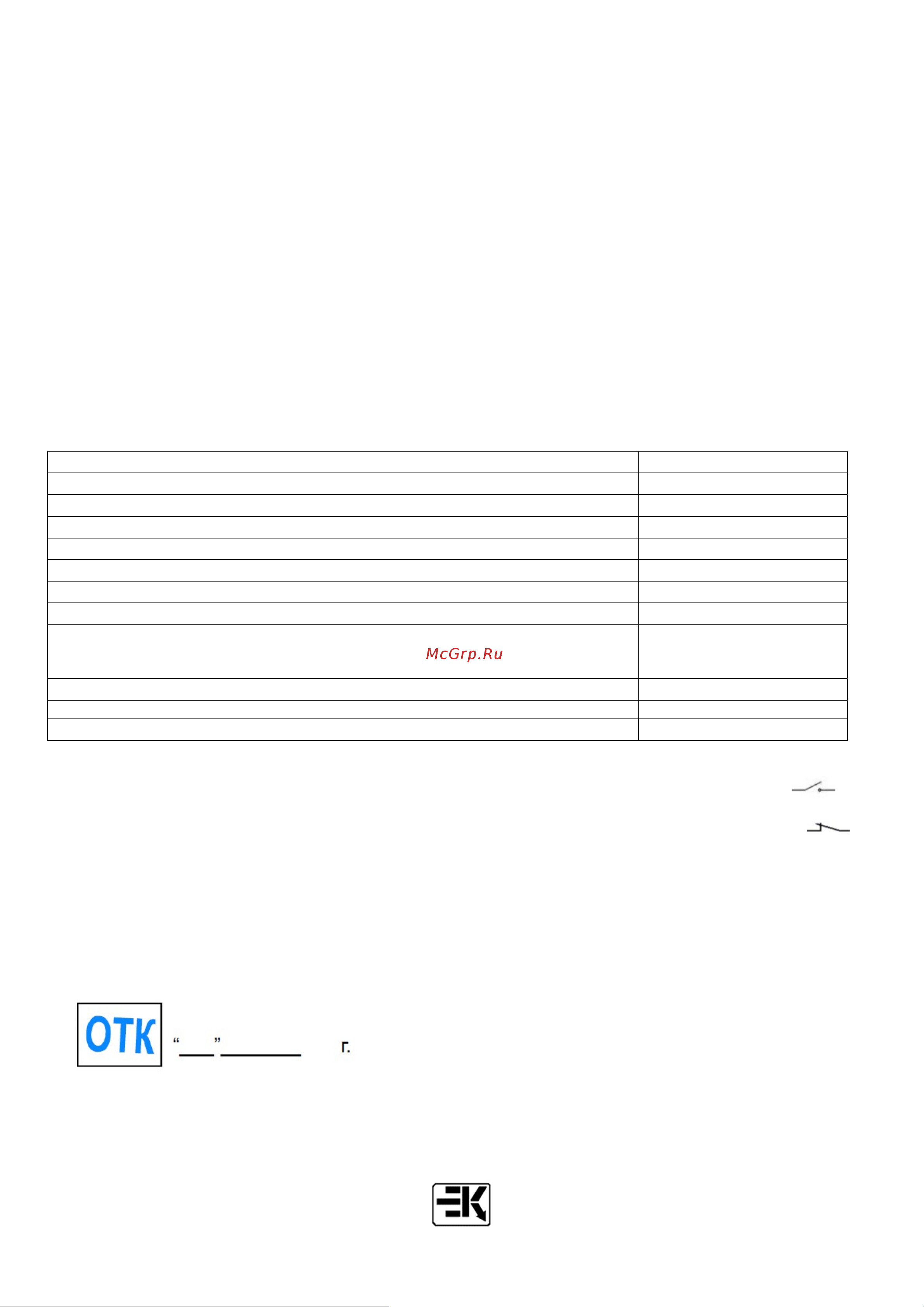 Briswik КМЕ 0010 Паспорт онлайн