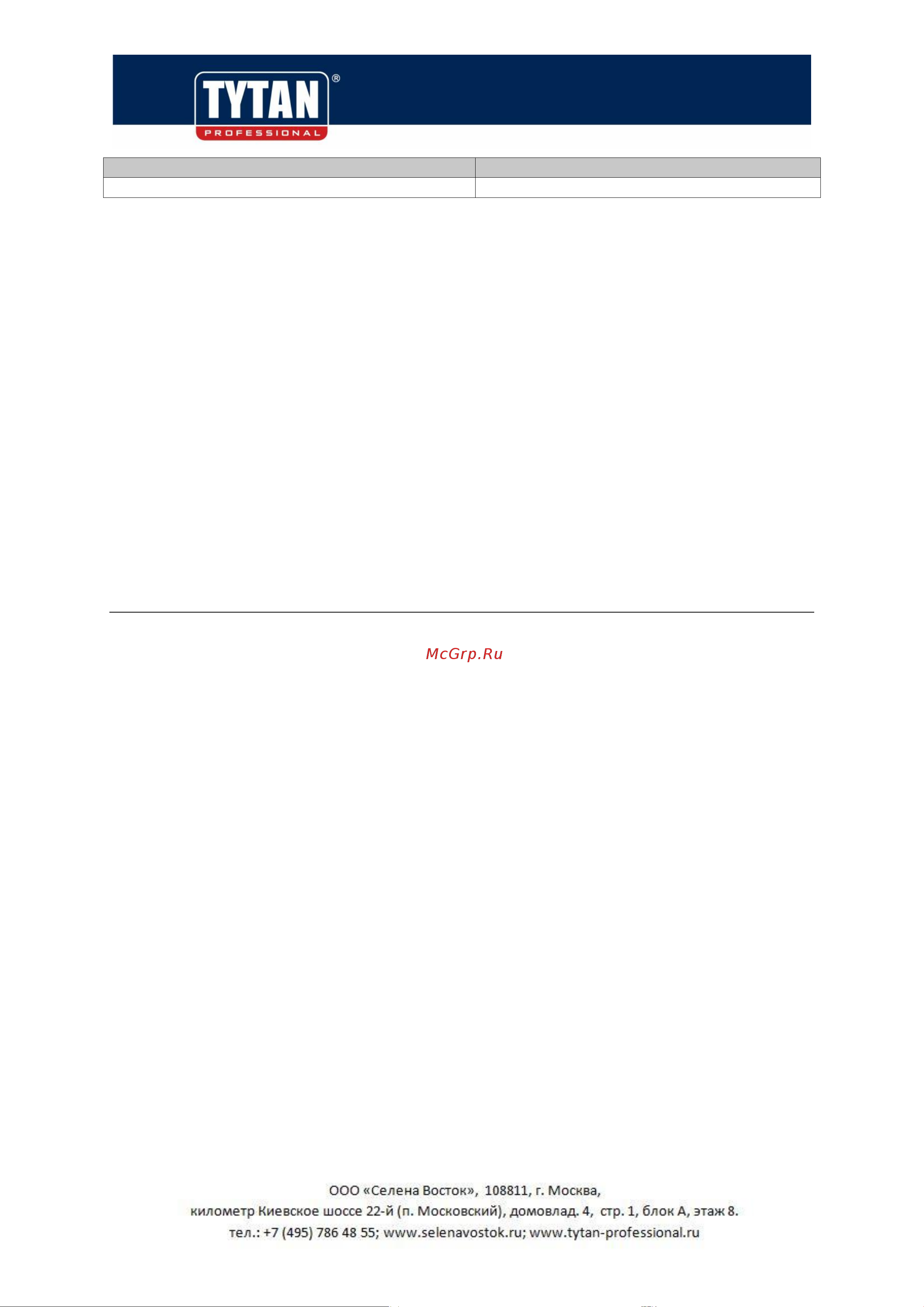 Tytan PROFESSIONAL CONTACT FIX 888 40мл 62802 Техническое описание онлайн [3/3] 816276