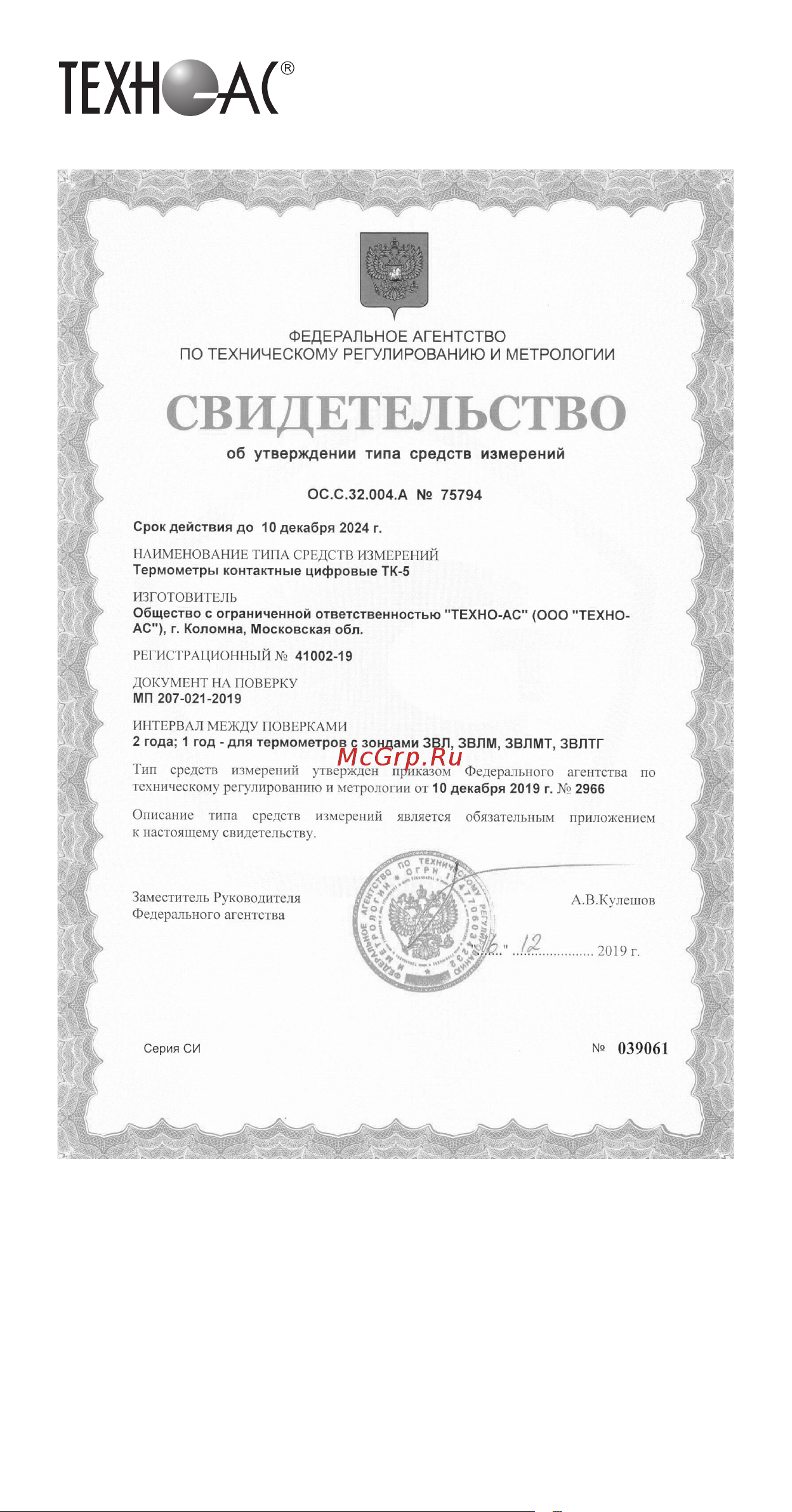 ООО Техно-Ас ТК 5 04С в комплекте с 3-мя температурными зондами, с поверкой 00-00016757 Инструкция к товару онлайн [2/64] 816282