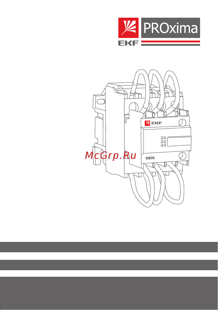 EKF КМЭК PROxima 50 квар 230В 2NО 1NC ctrk-s-110-50-230 Паспорт онлайн