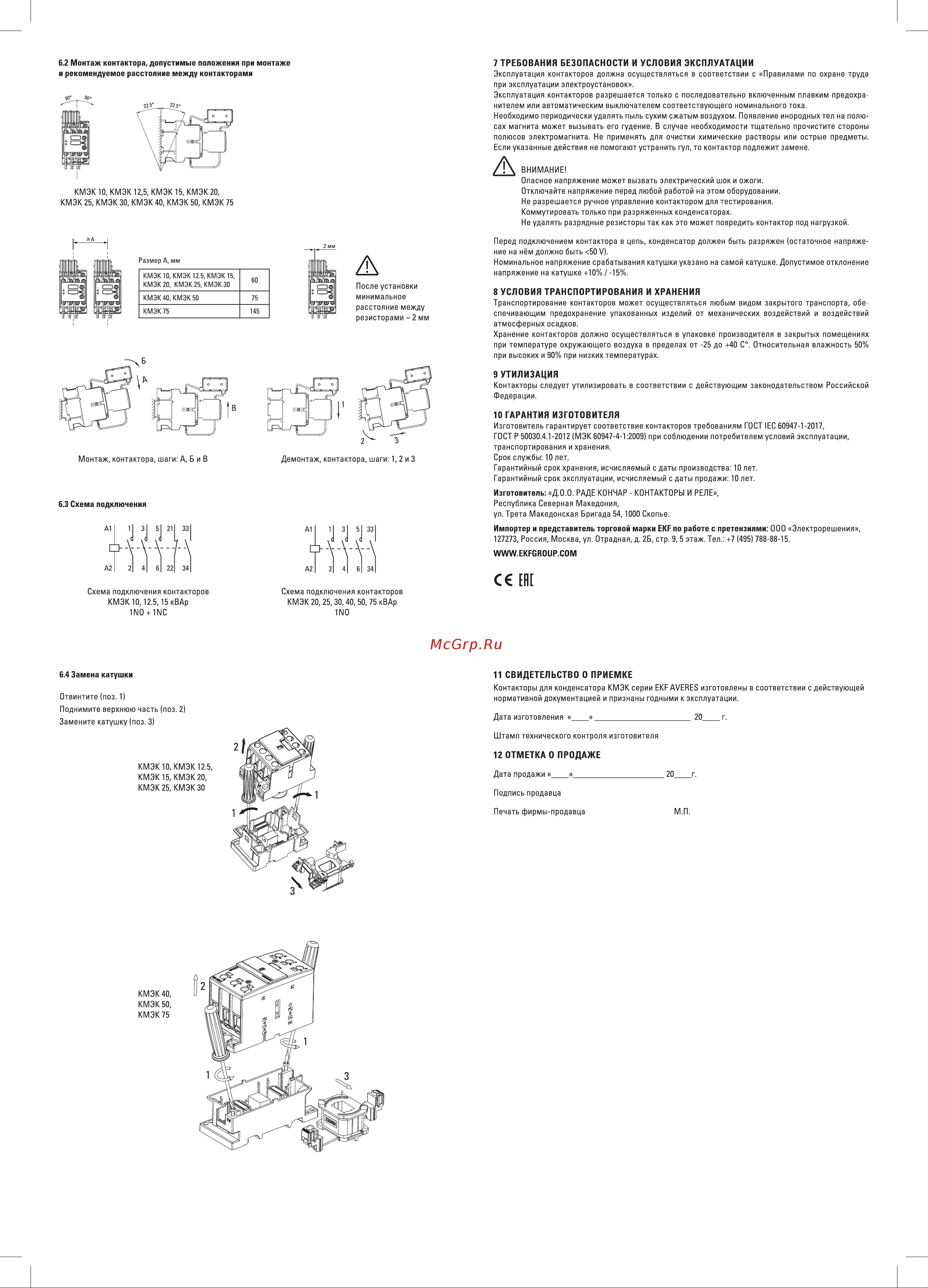 EKF КМЭК 75 кВАр 230В 1NО AVERES ctrk-s-108-75-230-av Инструкция к товару онлайн [2/2] 816300