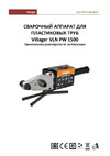 Villager VLN PW 1500 033856 Инструкция к товару