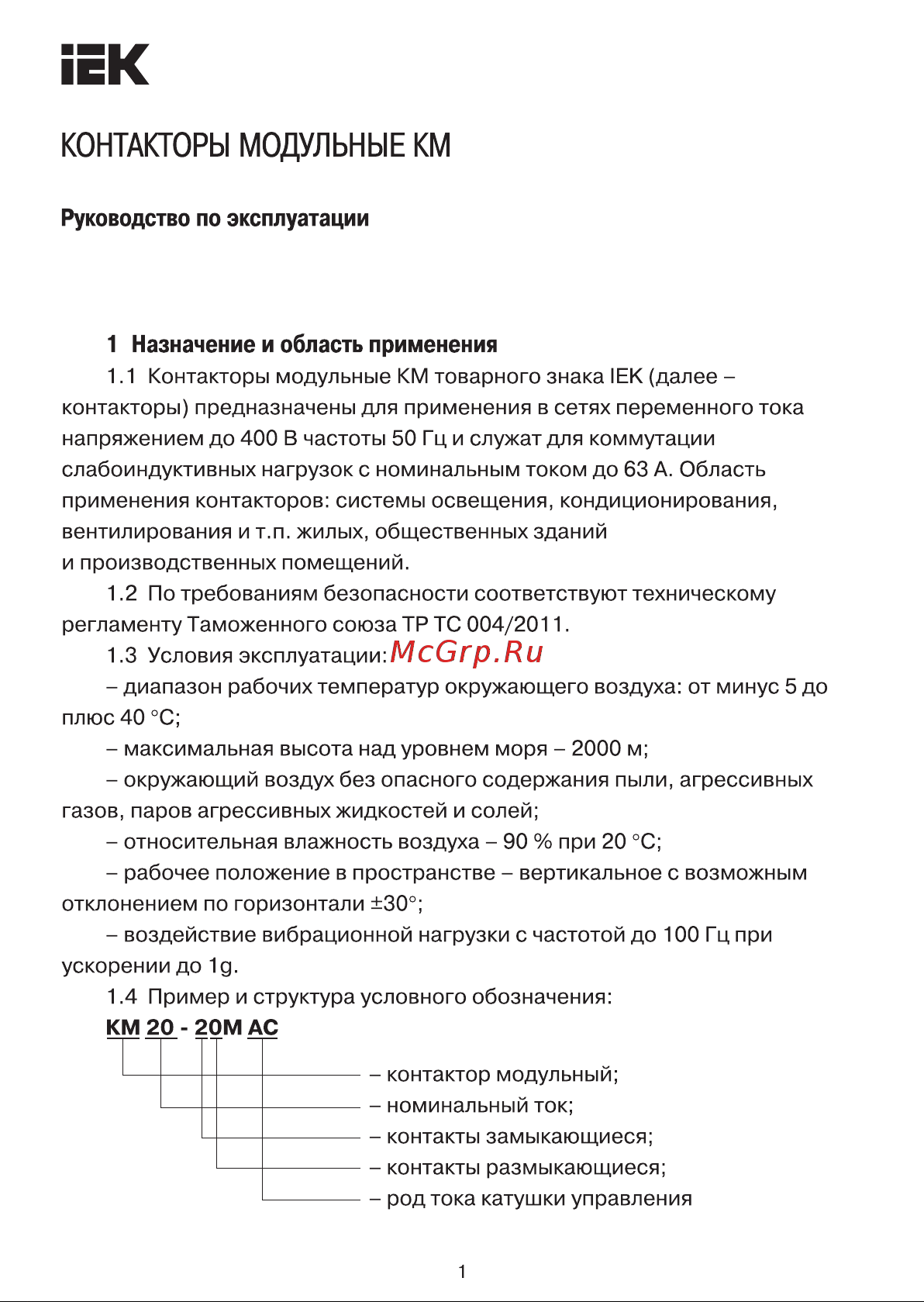 Iek КМ20-40М AC, модульный MKK11-20-40 Инструкция к товару онлайн