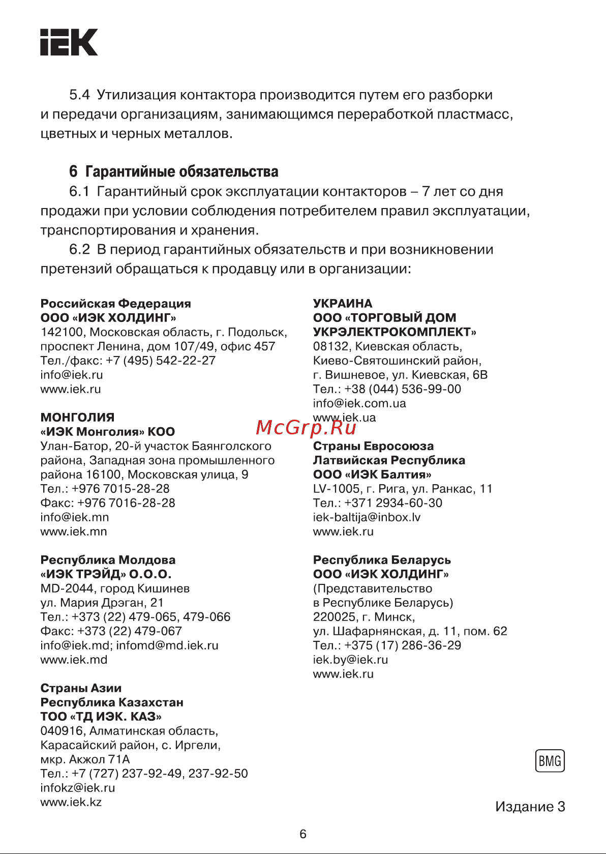 Iek КМ20-40М AC, модульный MKK11-20-40 Инструкция к товару онлайн [6/6] 816332