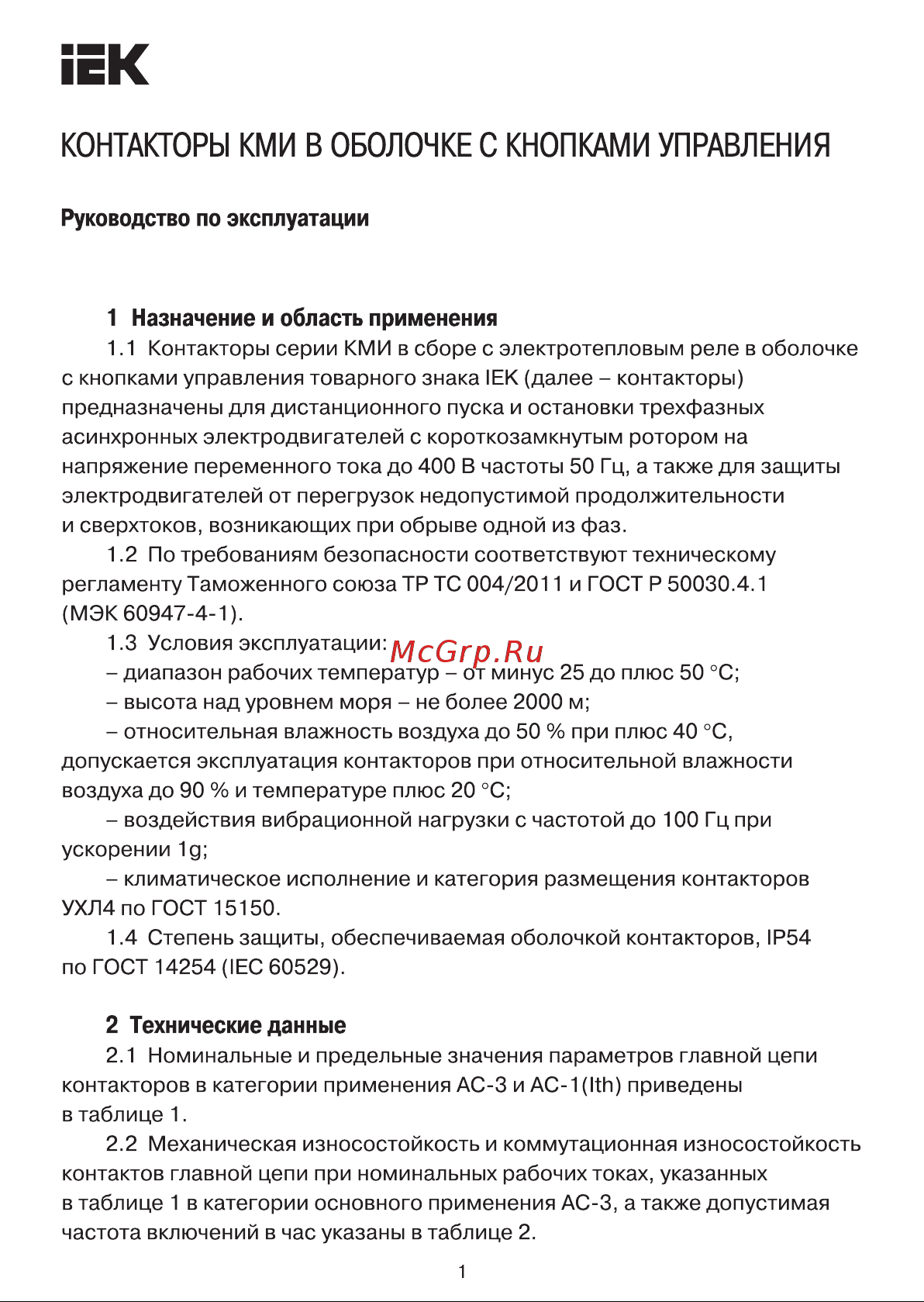 Iek КМИ-48062, 80А, 380В/АС3, IP54, ИЭК, KKM46-080-380-00 Инструкция к товару онлайн
