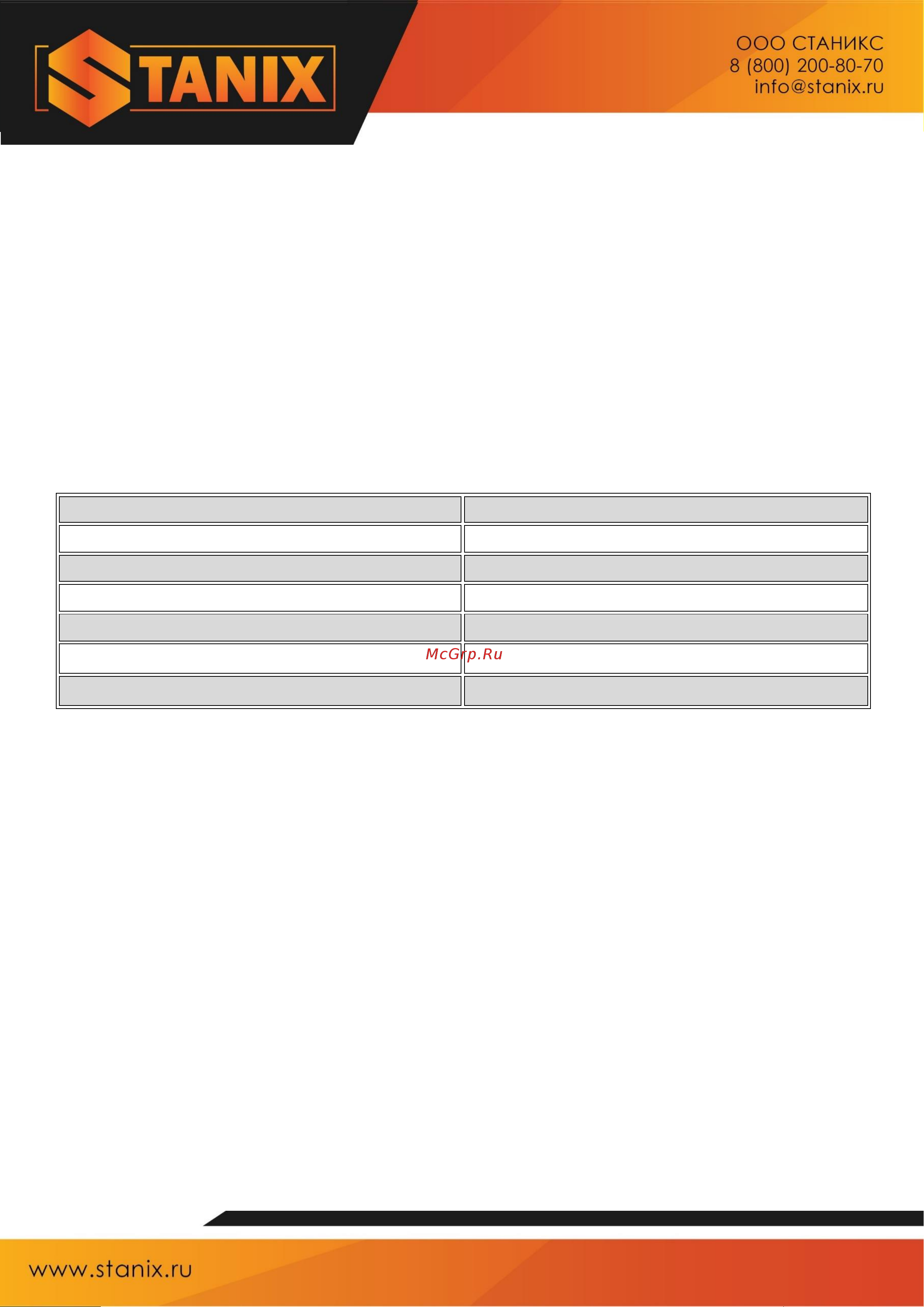STANIX TENTMASTER MAT-2 Инструкция STANIX TENTMASTER онлайн [3/3] 816371