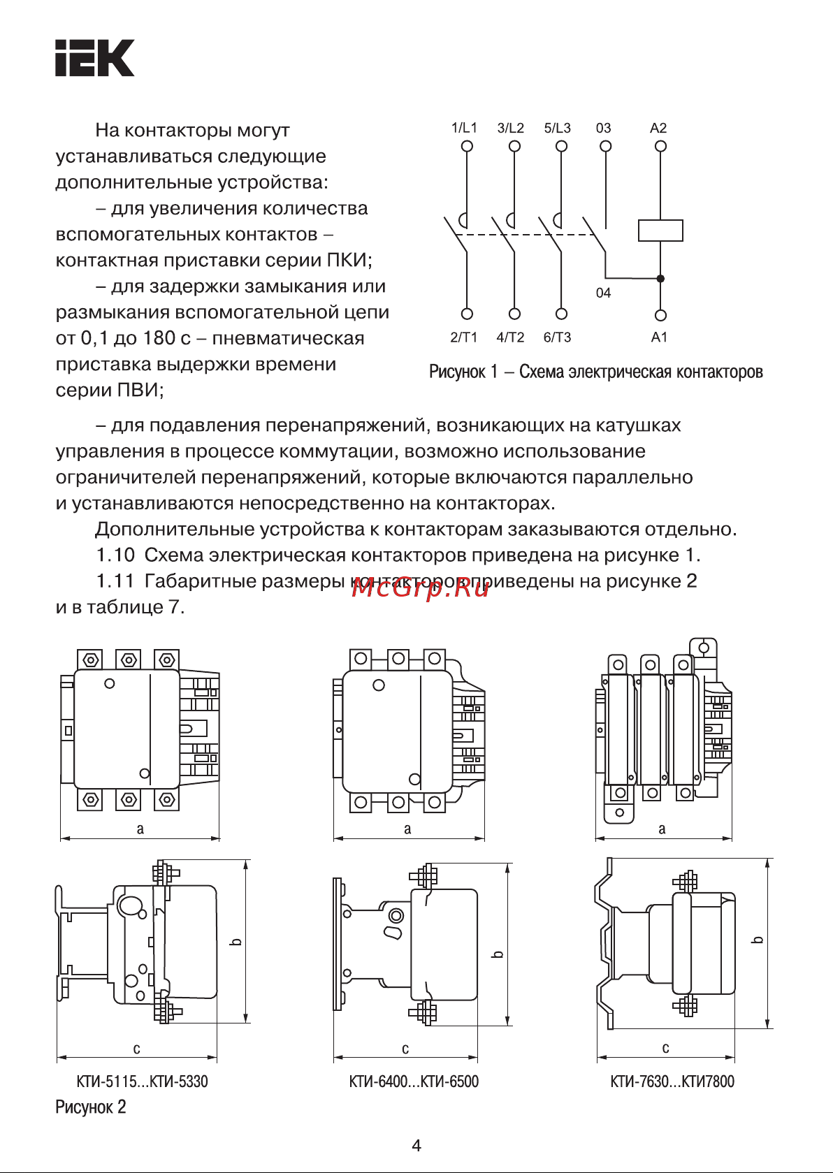 Iek КТИ-6400, 400А, 230В/АСЗ KKT60-400-230-10 Инструкция к товару онлайн [4/7] 816376