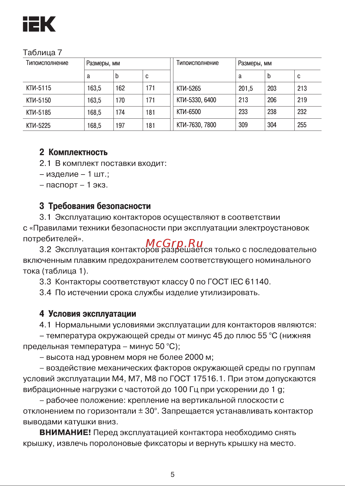 Iek КТИ-6400, 400А, 230В/АСЗ KKT60-400-230-10 Инструкция к товару онлайн [5/7] 816376