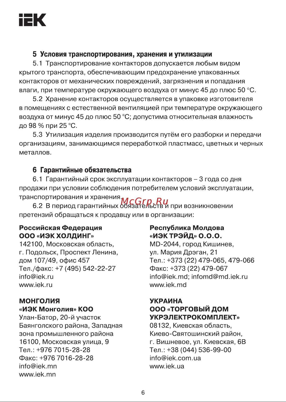 Iek КТИ-5150 150А, 400В/АСЗ KKT50-150-400-10 Инструкция к товару онлайн [6/7] 816373