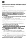 Iek КТИ-64003 400А, 230В/АСЗ KKT63-400-230-10 Инструкция к товару