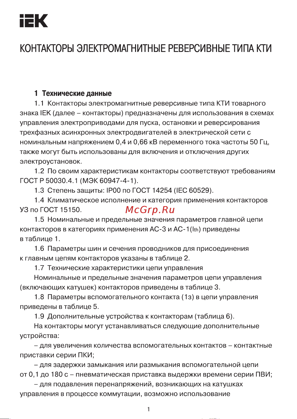 Iek КТИ-51503 150А, 230В/АСЗ KKT53-150-230-10 Инструкция к товару онлайн