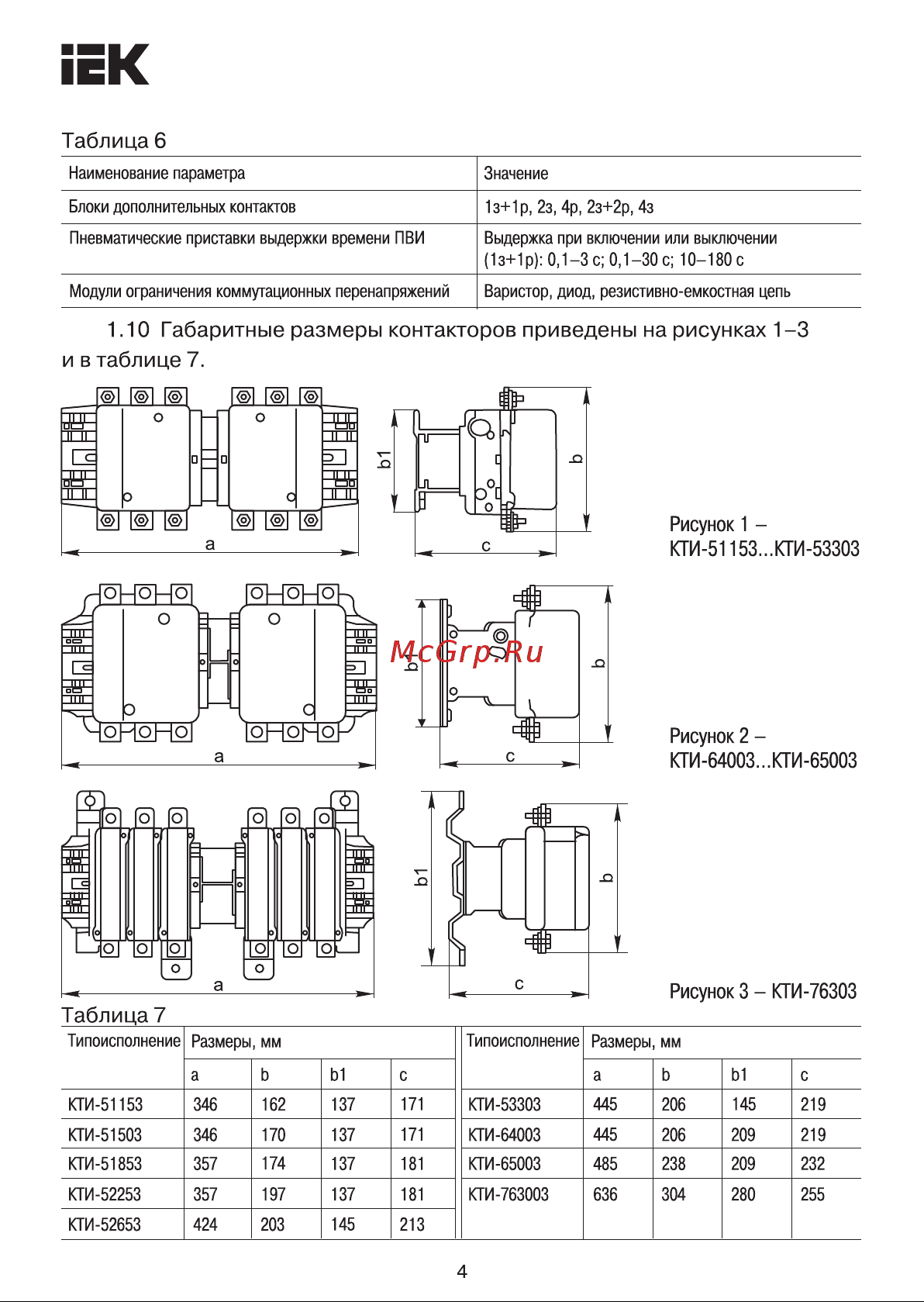 Iek КТИ-51503 150А, 230В/АСЗ KKT53-150-230-10 Инструкция к товару онлайн [4/7] 816374