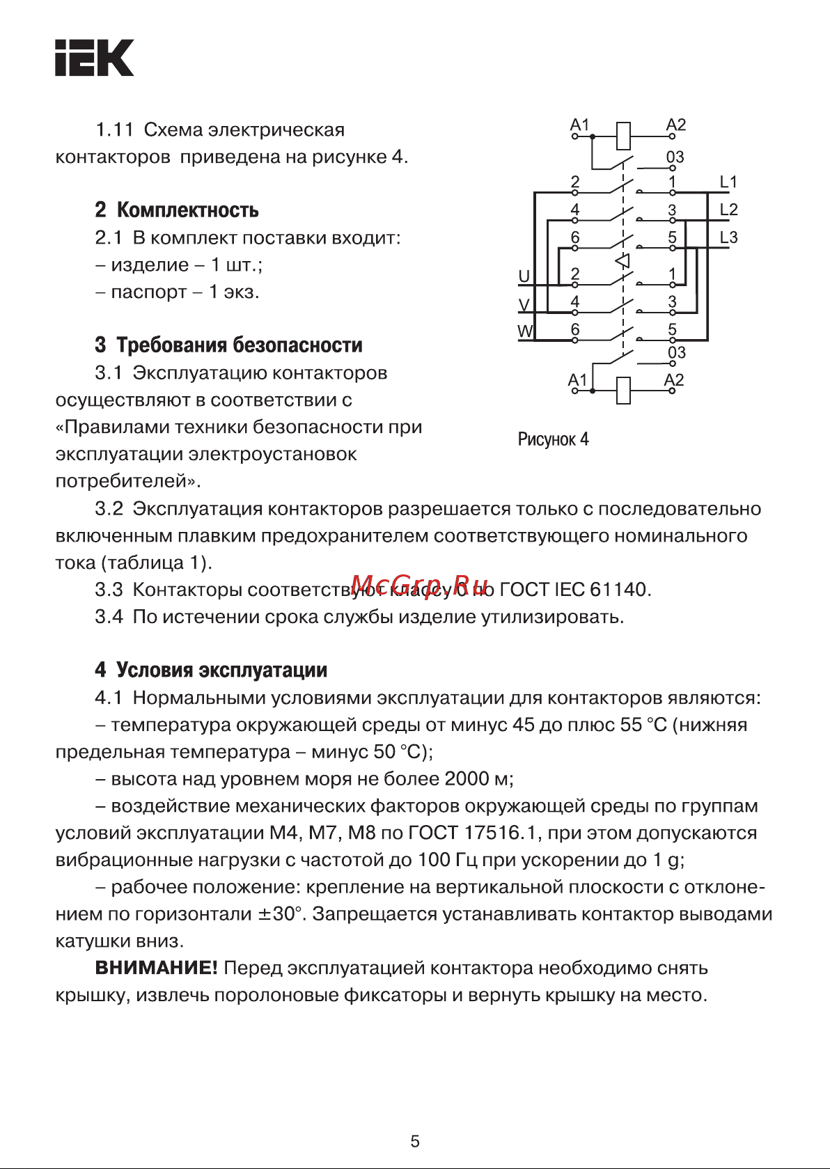 Iek КТИ-51503 150А, 230В/АСЗ KKT53-150-230-10 Инструкция к товару онлайн [5/7] 816374